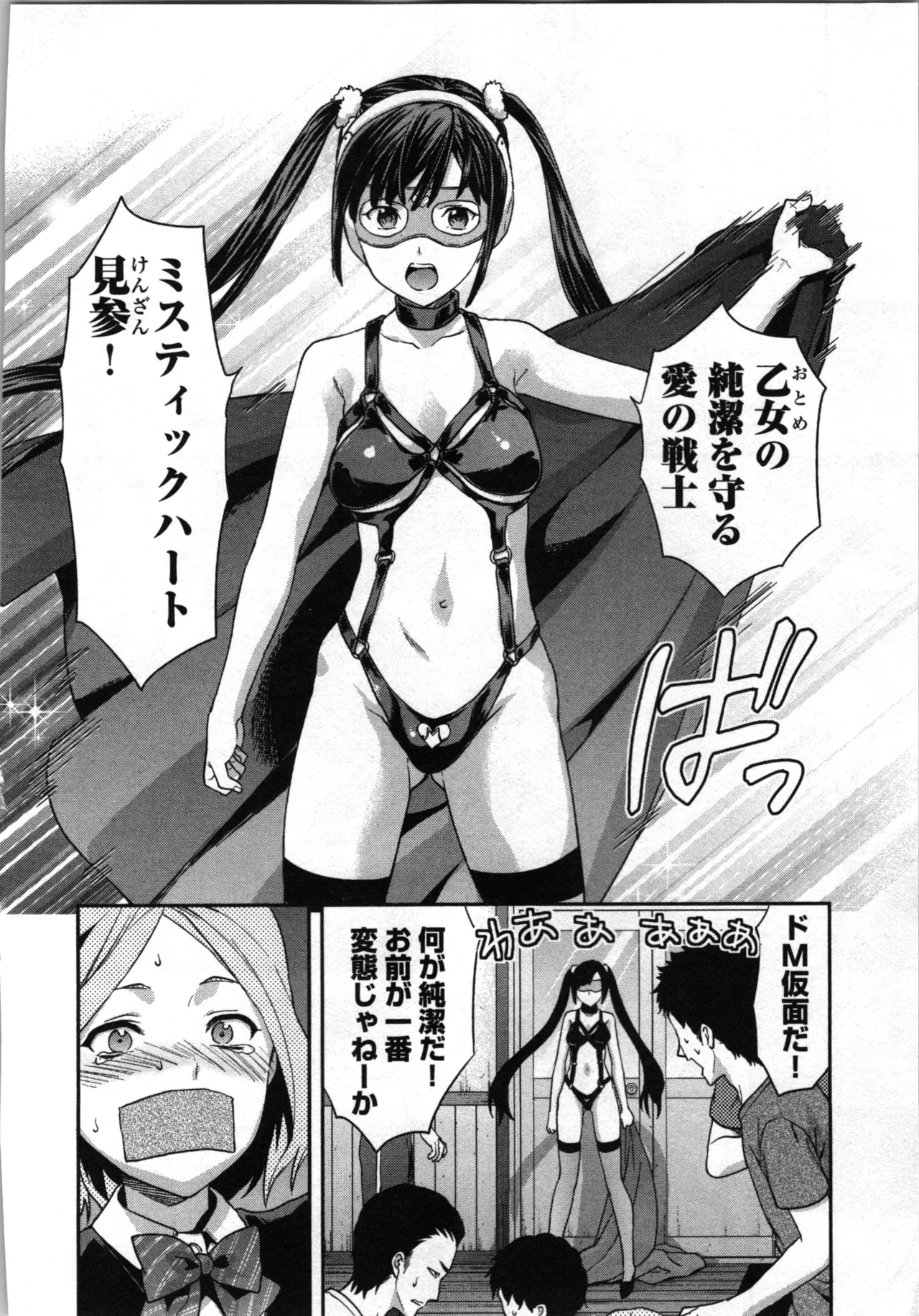 生徒会副会長矢上さゆりは頑張っている！1 Page.76