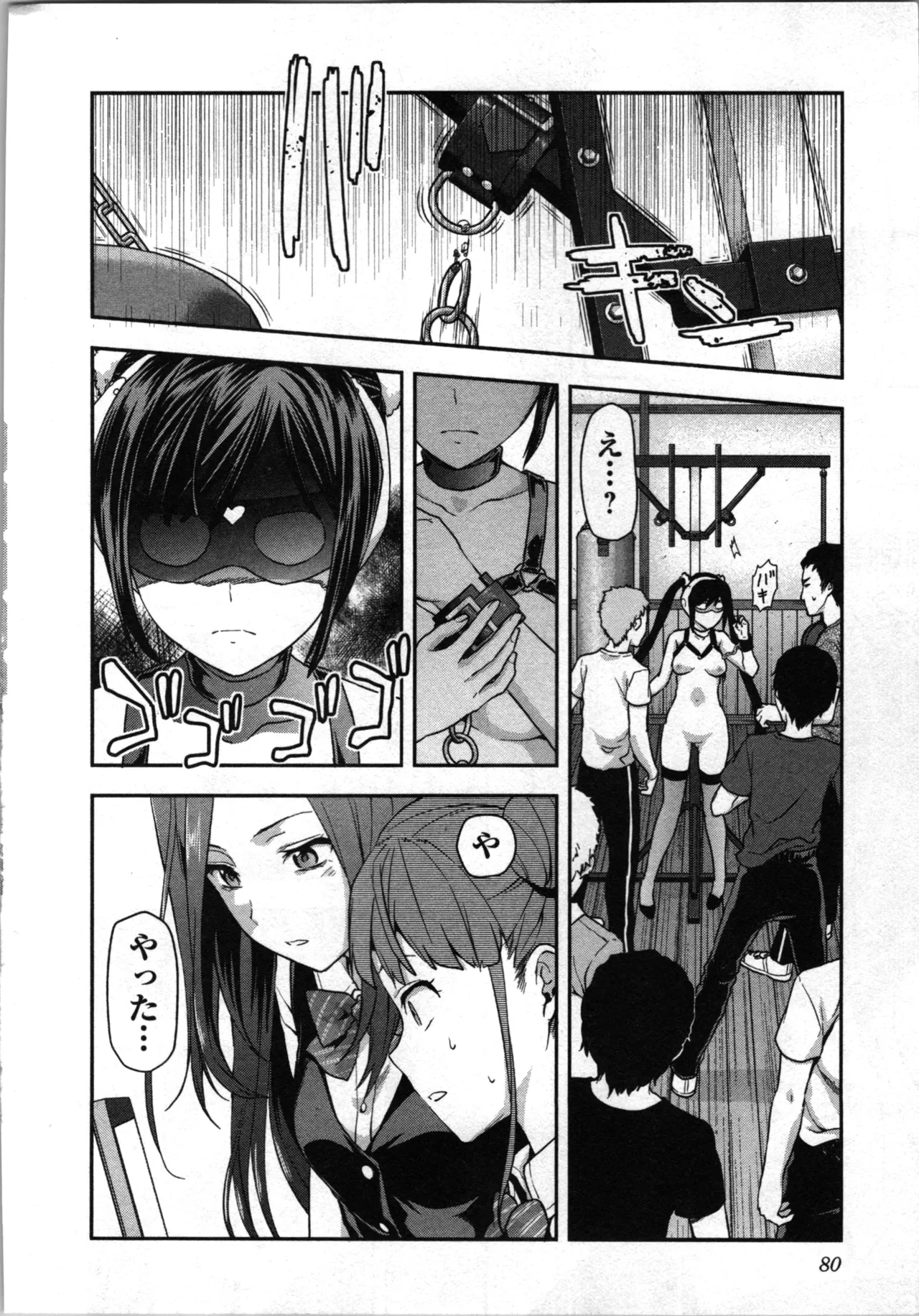 生徒会副会長矢上さゆりは頑張っている！1 Page.84