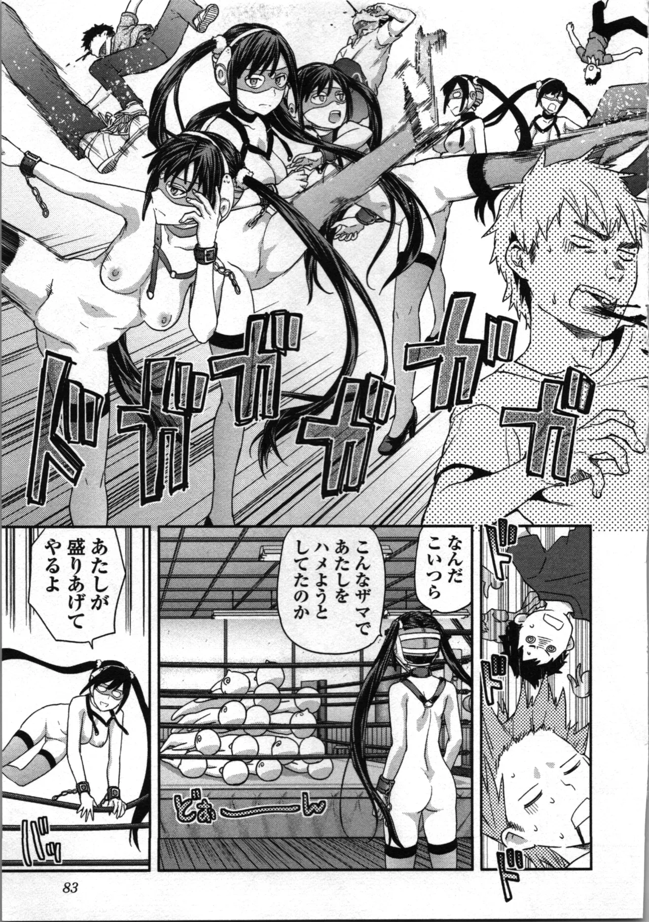 生徒会副会長矢上さゆりは頑張っている！1 Page.87