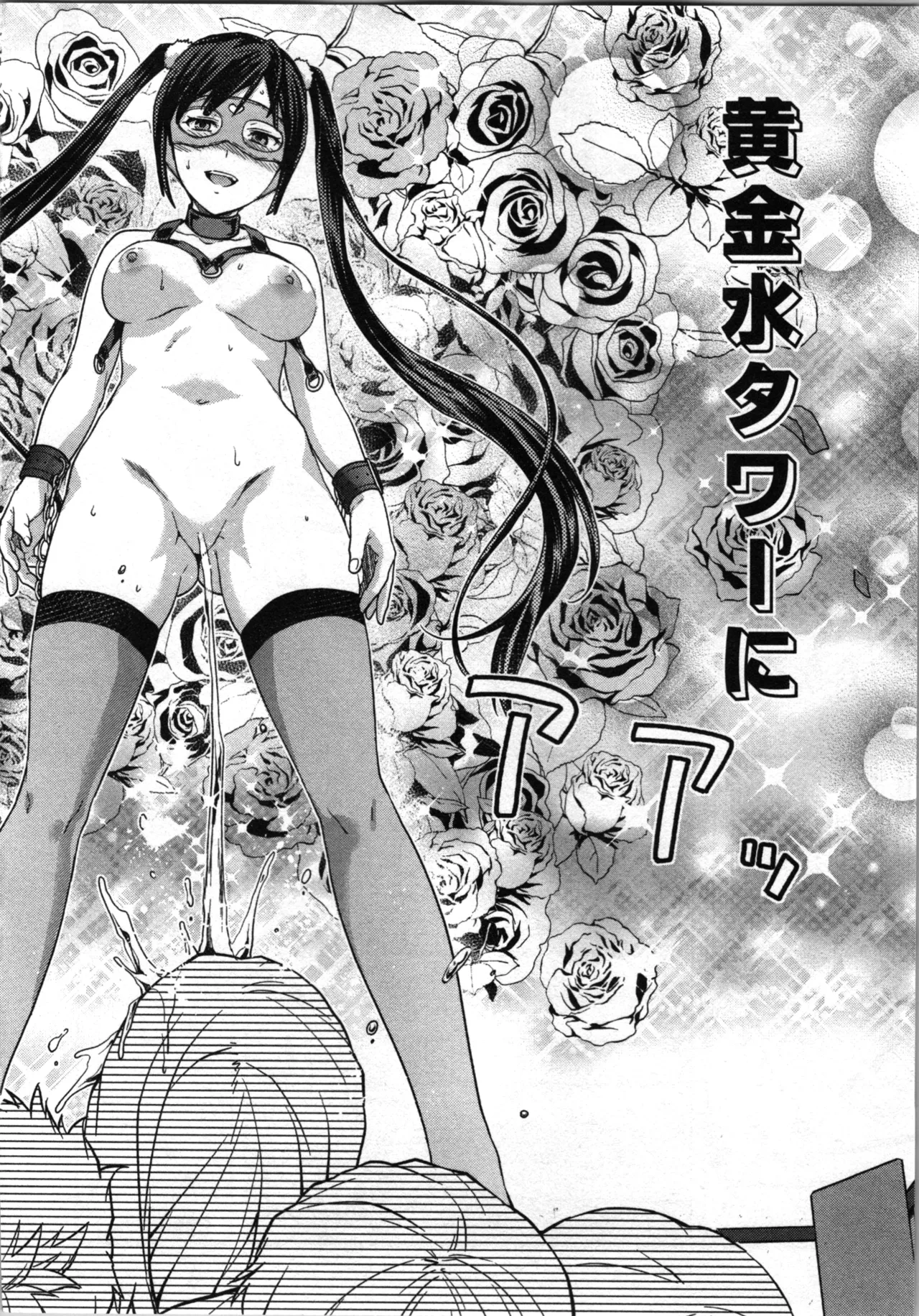 生徒会副会長矢上さゆりは頑張っている！1 Page.88