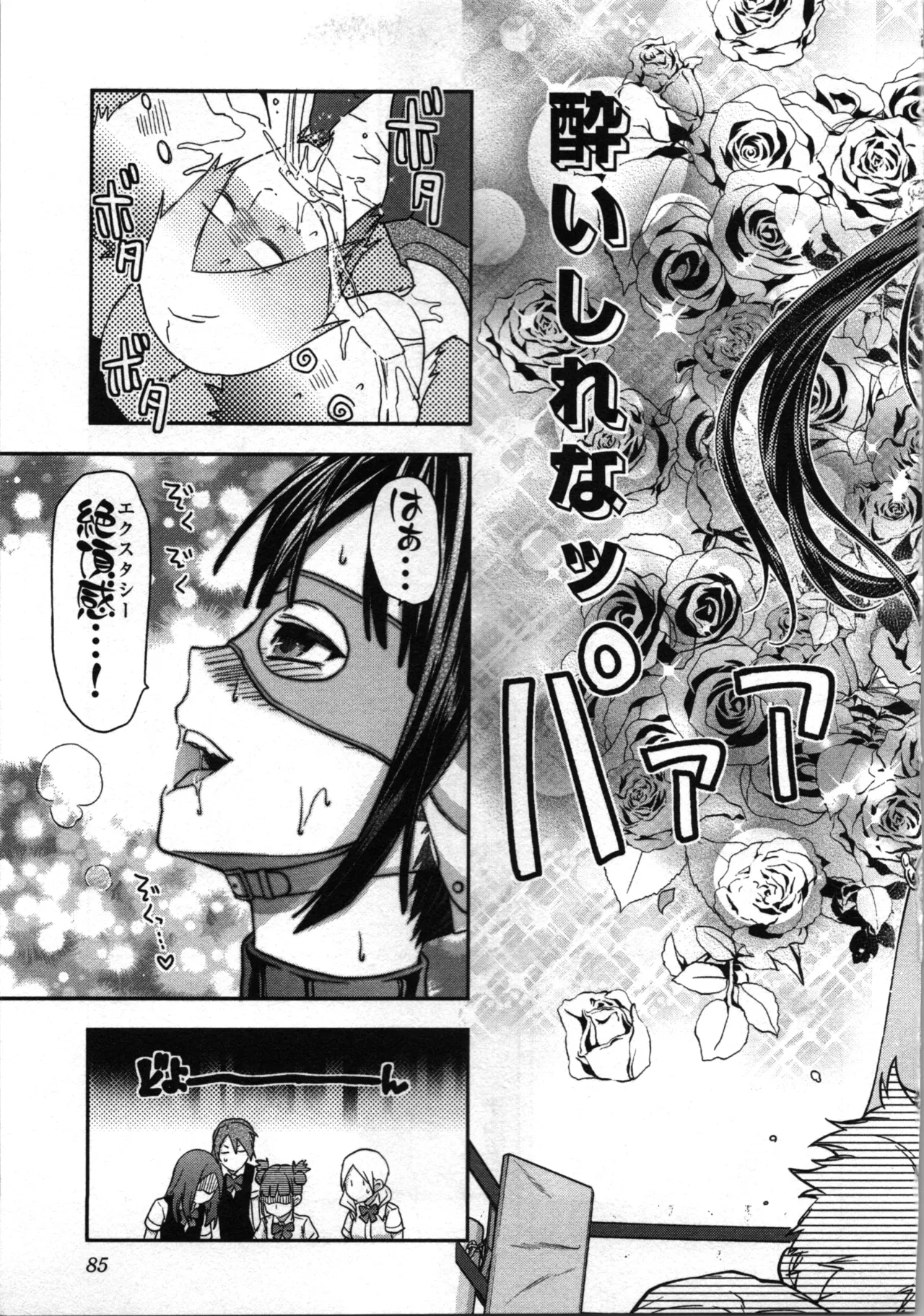 生徒会副会長矢上さゆりは頑張っている！1 Page.89