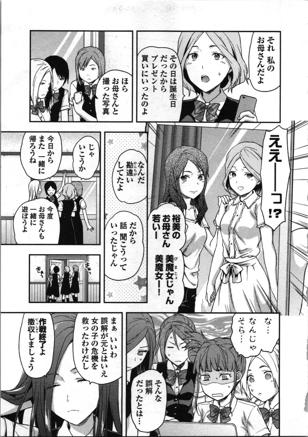 生徒会副会長矢上さゆりは頑張っている！1 Page.91