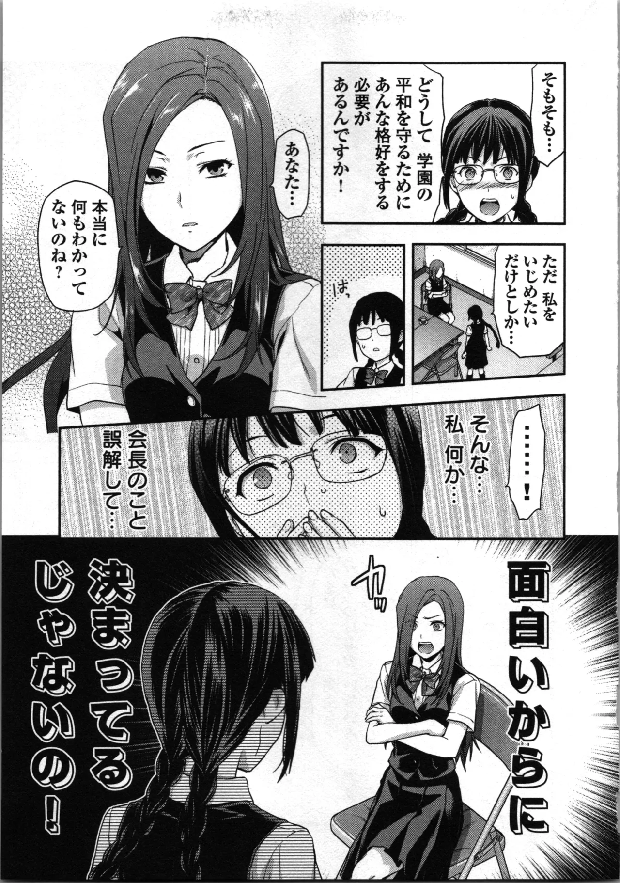 生徒会副会長矢上さゆりは頑張っている！1 Page.95