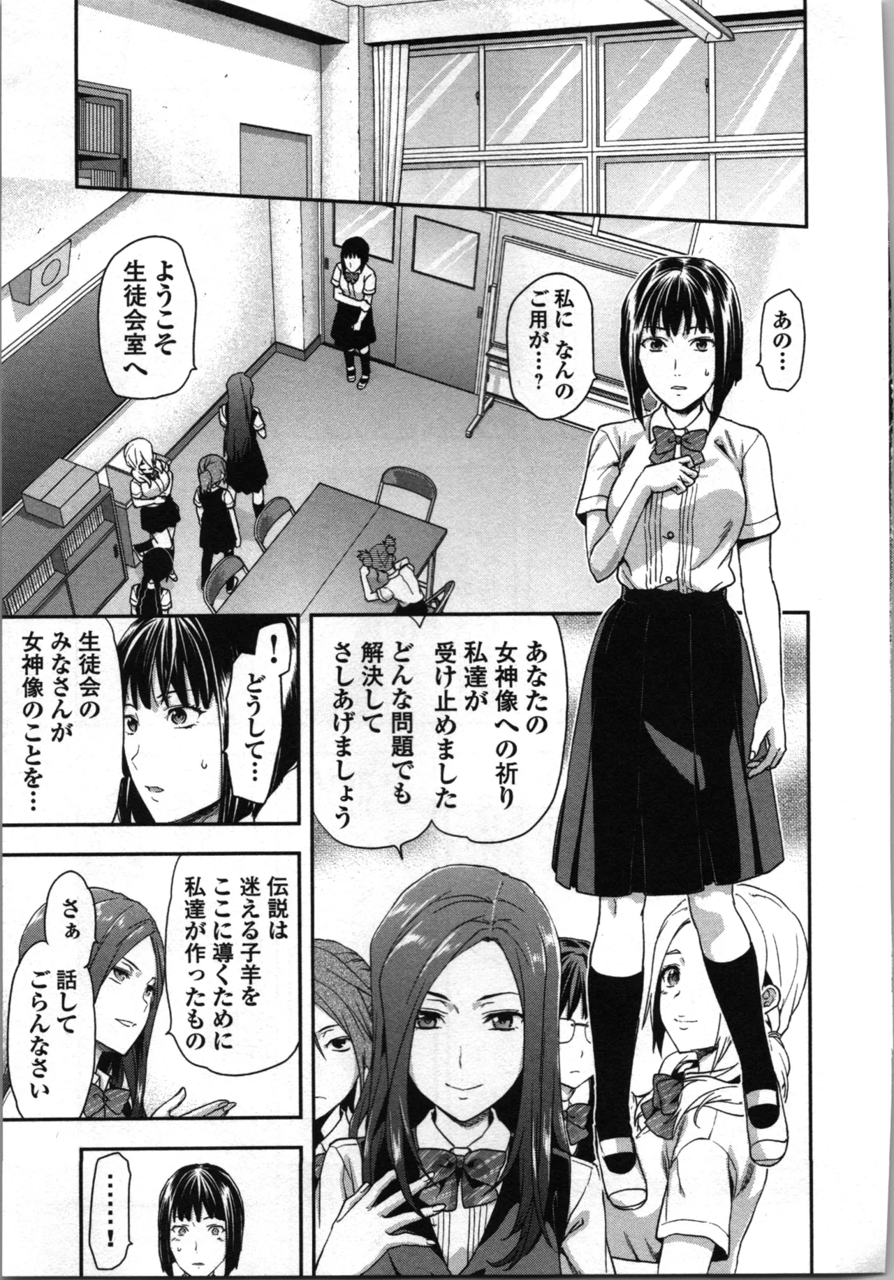 生徒会副会長矢上さゆりは頑張っている！1 Page.99