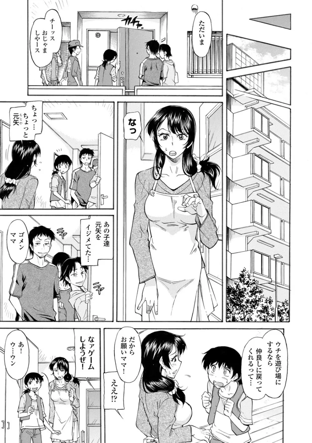 コミックエウロパ Vol.3 Page.101