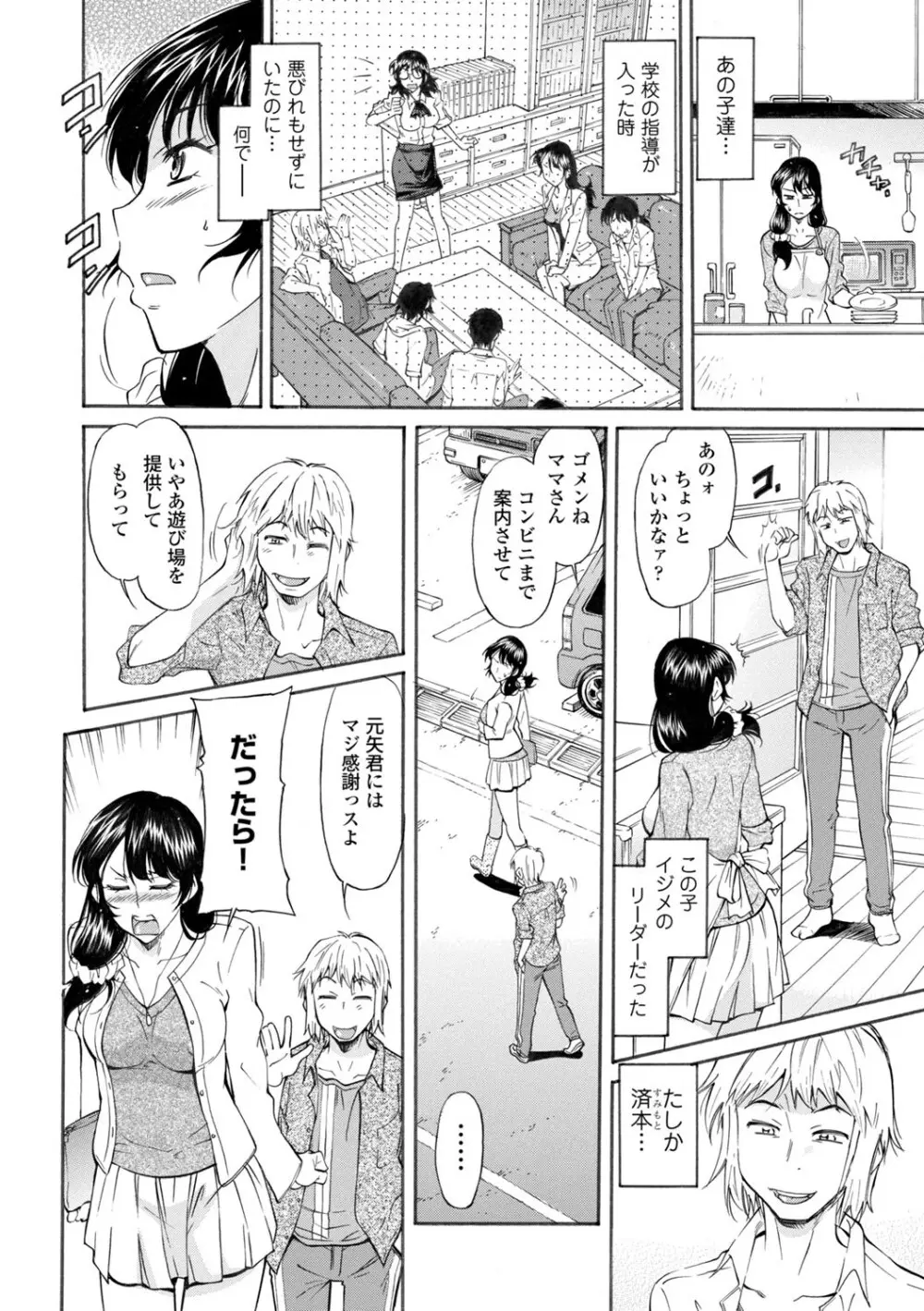 コミックエウロパ Vol.3 Page.102