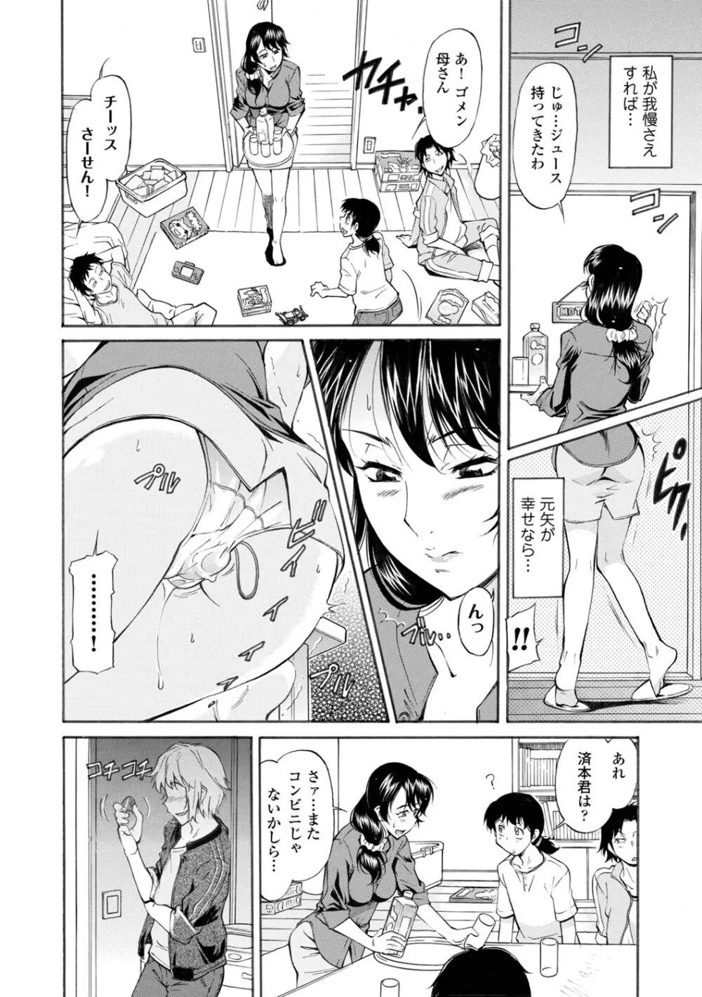 コミックエウロパ Vol.3 Page.110