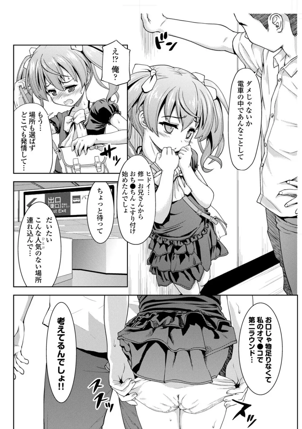 コミックエウロパ Vol.3 Page.86