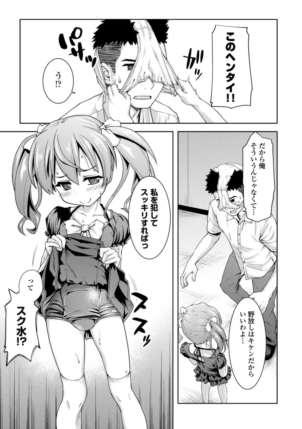 コミックエウロパ Vol.3 Page.87