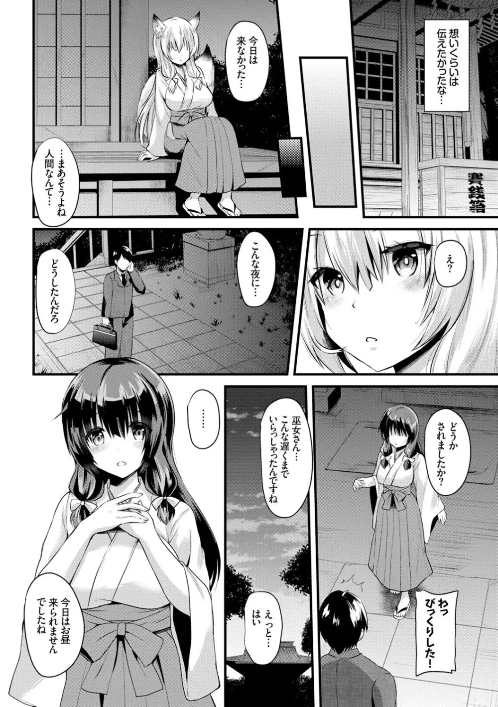 コミックエウロパ Vol.4 Page.8