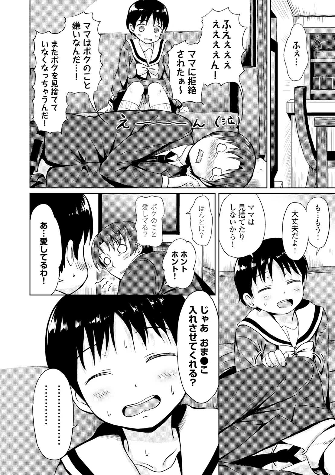 コミックエウロパ Vol.6 Page.68