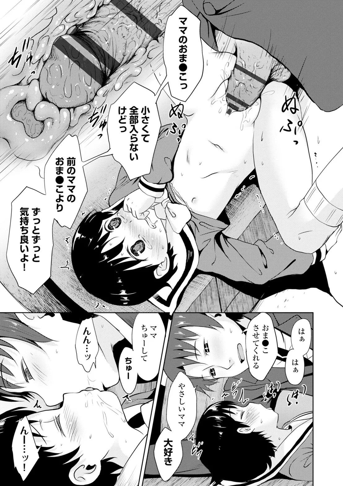 コミックエウロパ Vol.6 Page.71