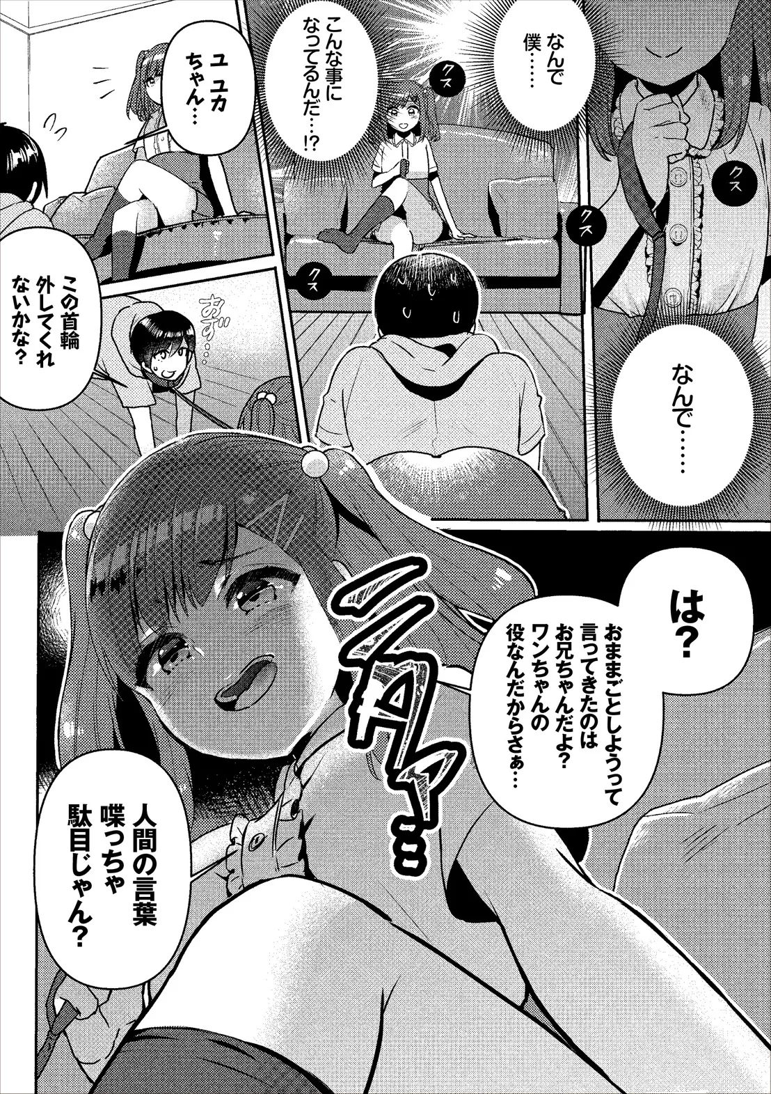 コミックエウロパ Vol.14 Page.104