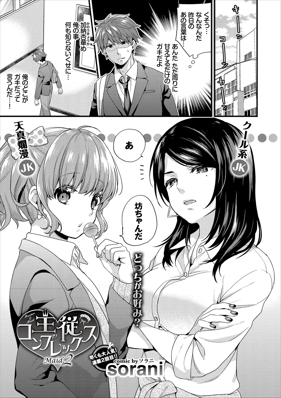 コミックエウロパ Vol.14 Page.15