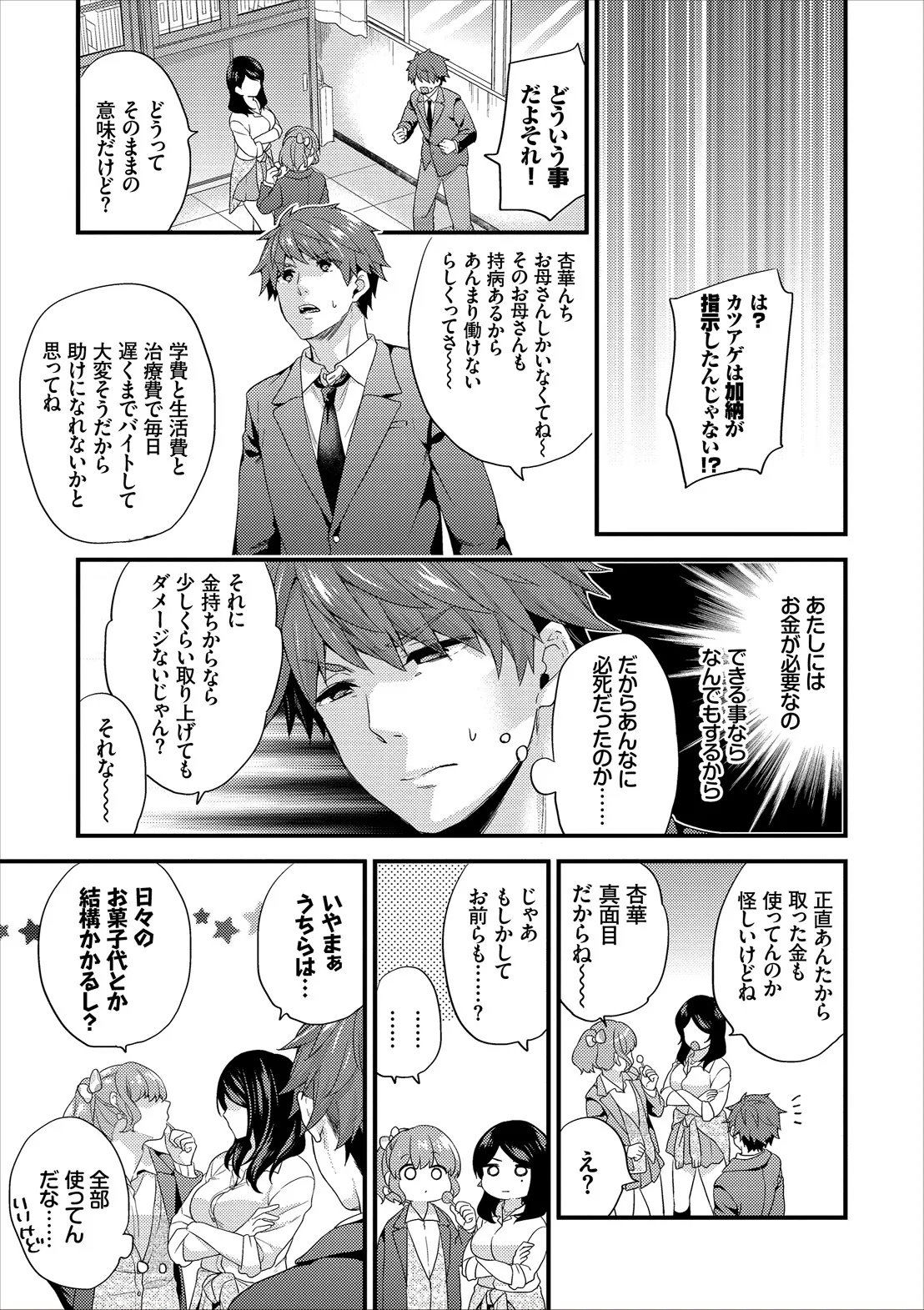 コミックエウロパ Vol.14 Page.35