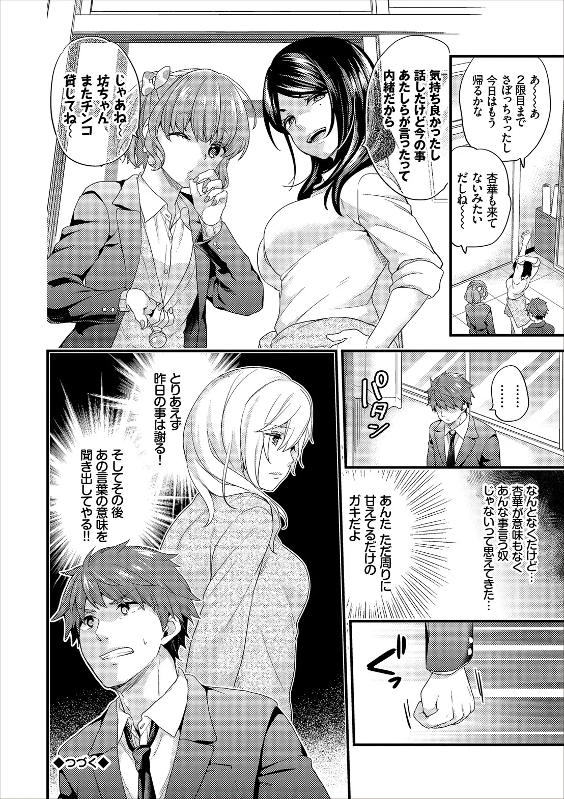 コミックエウロパ Vol.14 Page.36