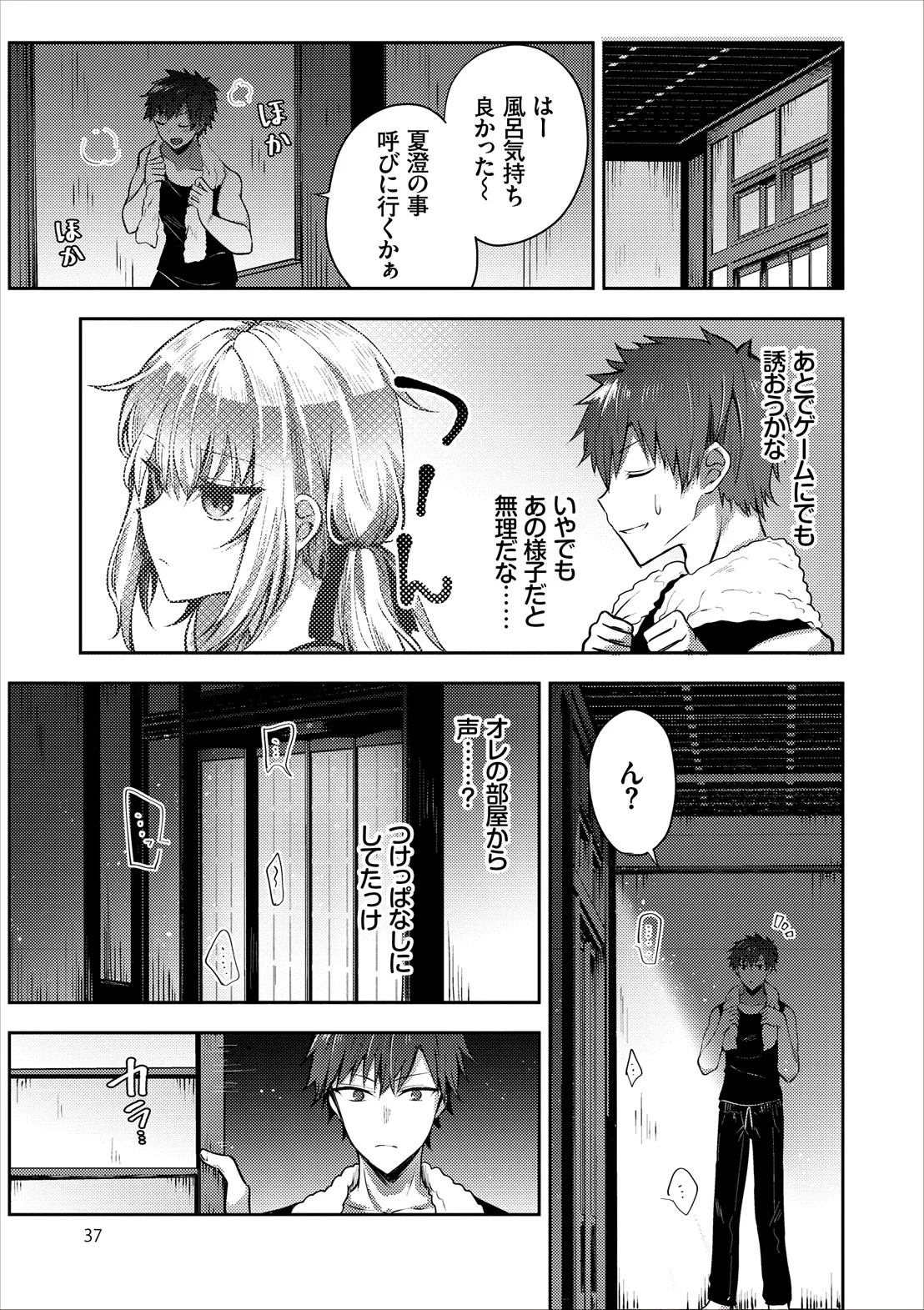 コミックエウロパ Vol.14 Page.39