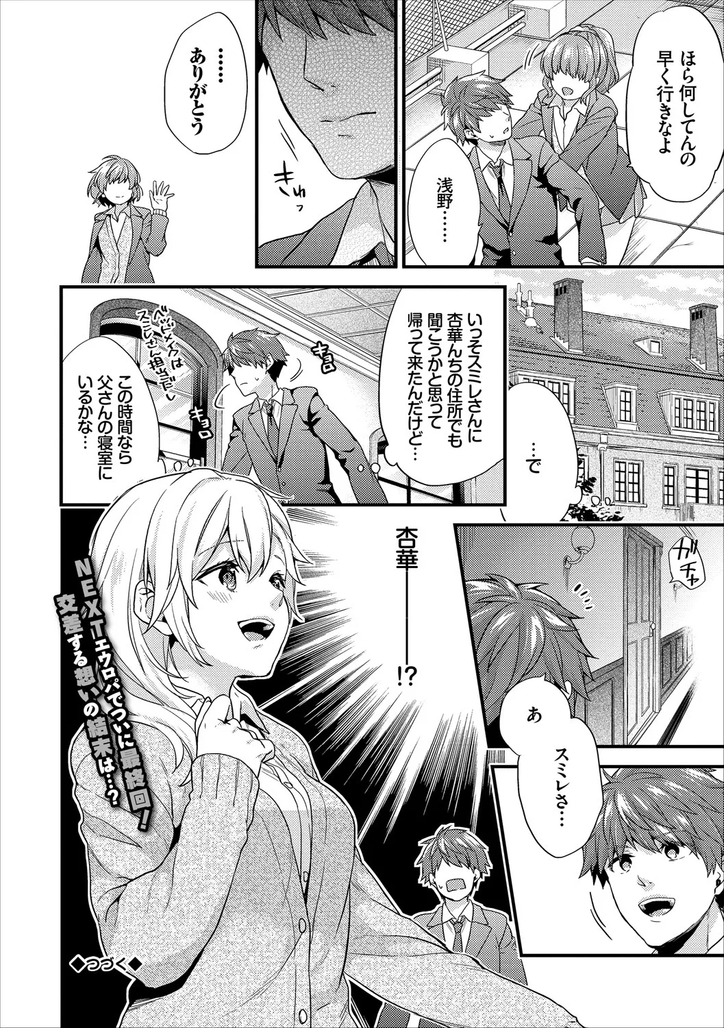 コミックエウロパ Vol.16 Page.24