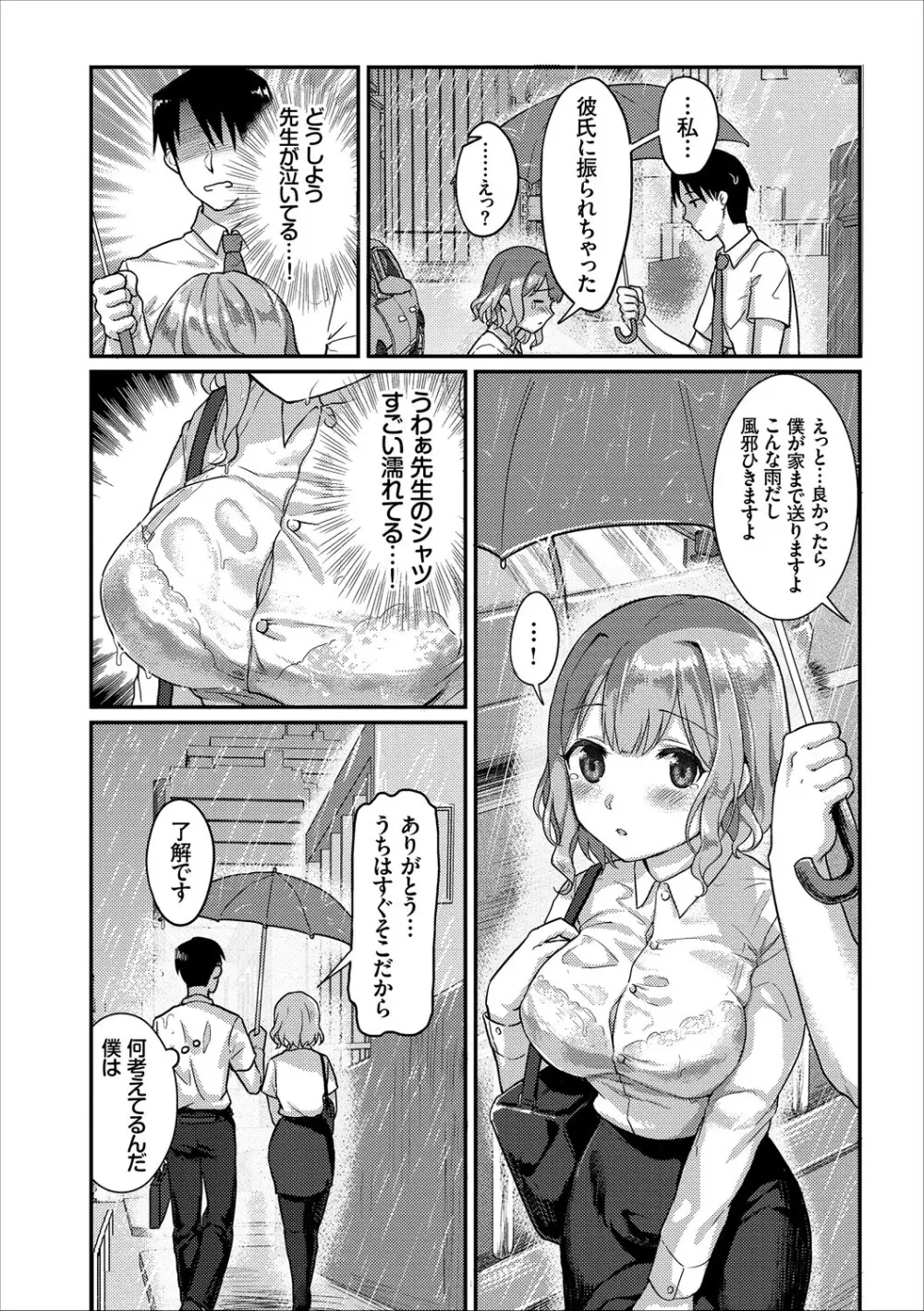 コミックエウロパ Vol.16 Page.71