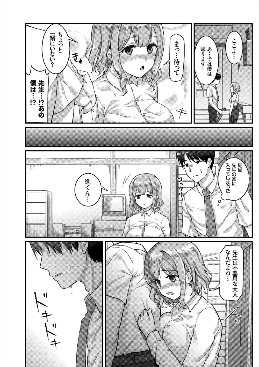 コミックエウロパ Vol.16 Page.72