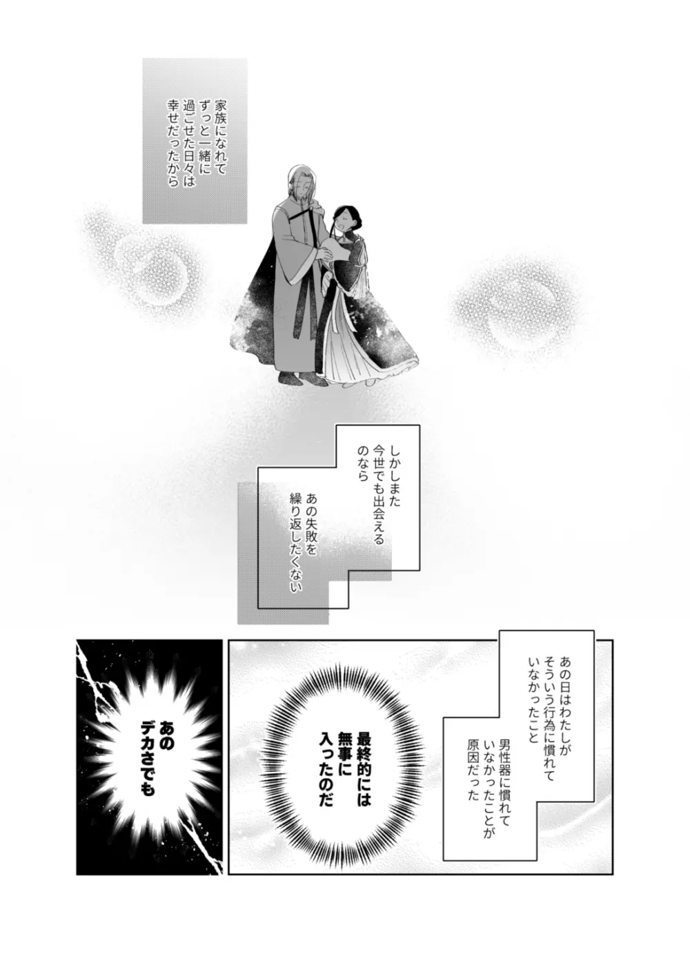 ×××なわたしは好きですか？ Page.15