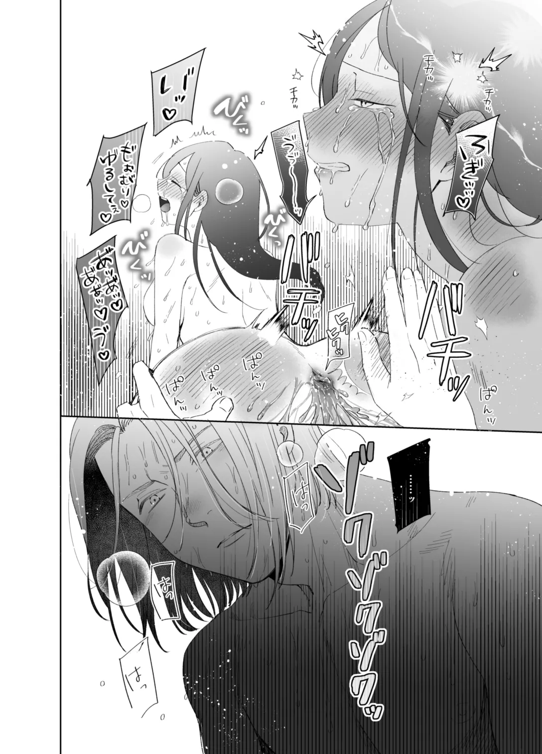 ×××なわたしは好きですか？ Page.78