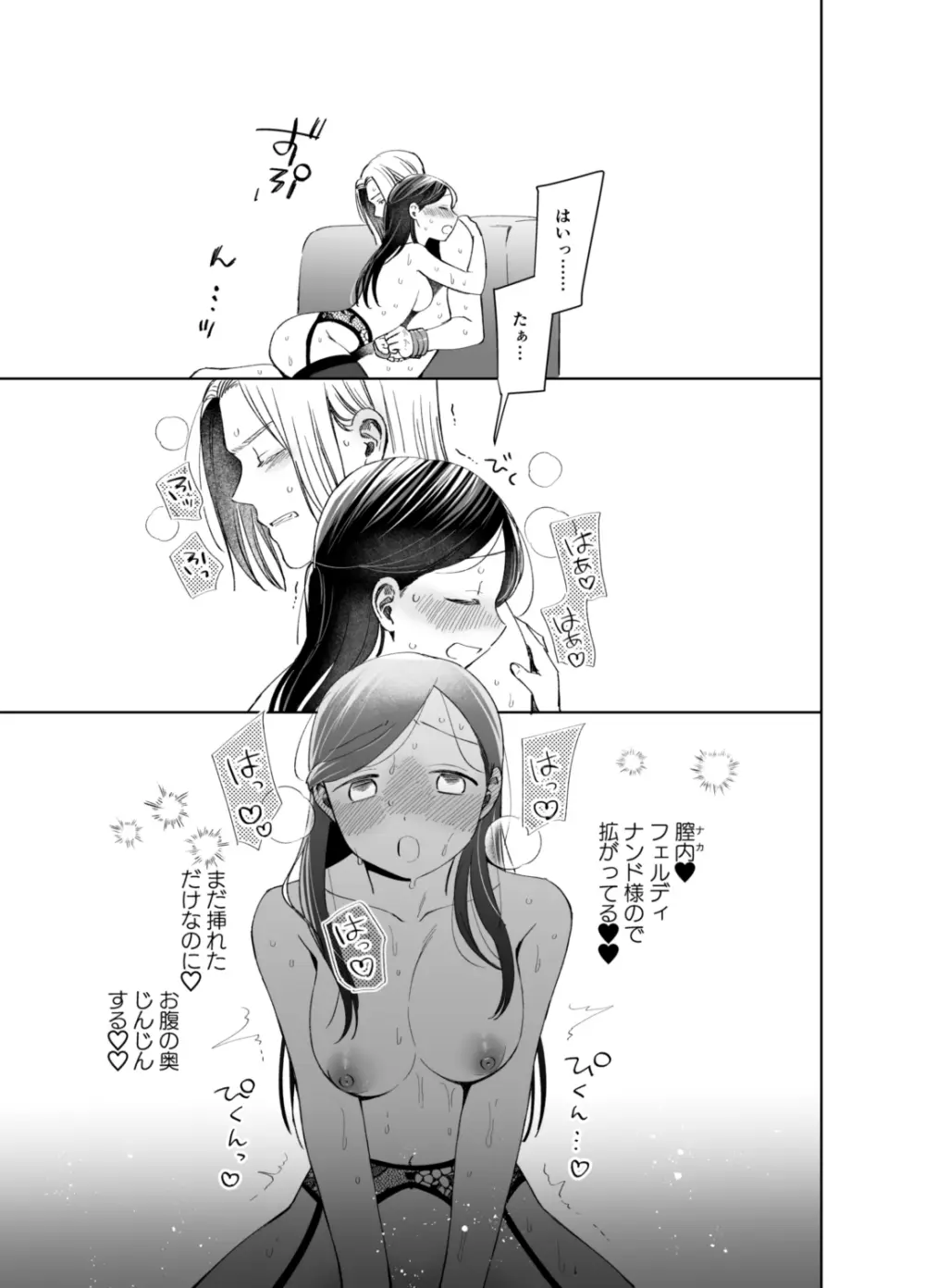 ×××なわたしは好きですか? オマケの騎乗位編 Page.13