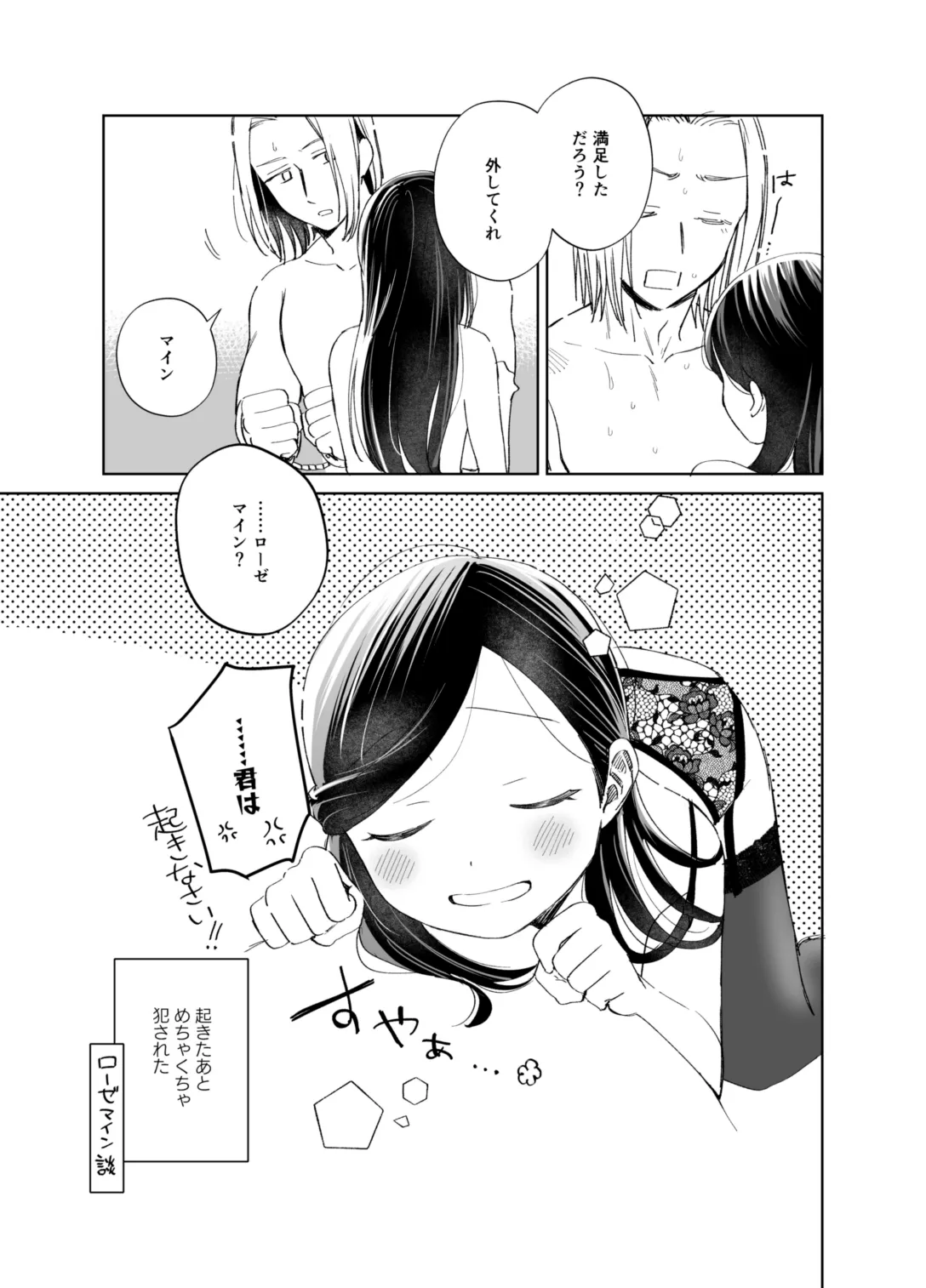 ×××なわたしは好きですか? オマケの騎乗位編 Page.19