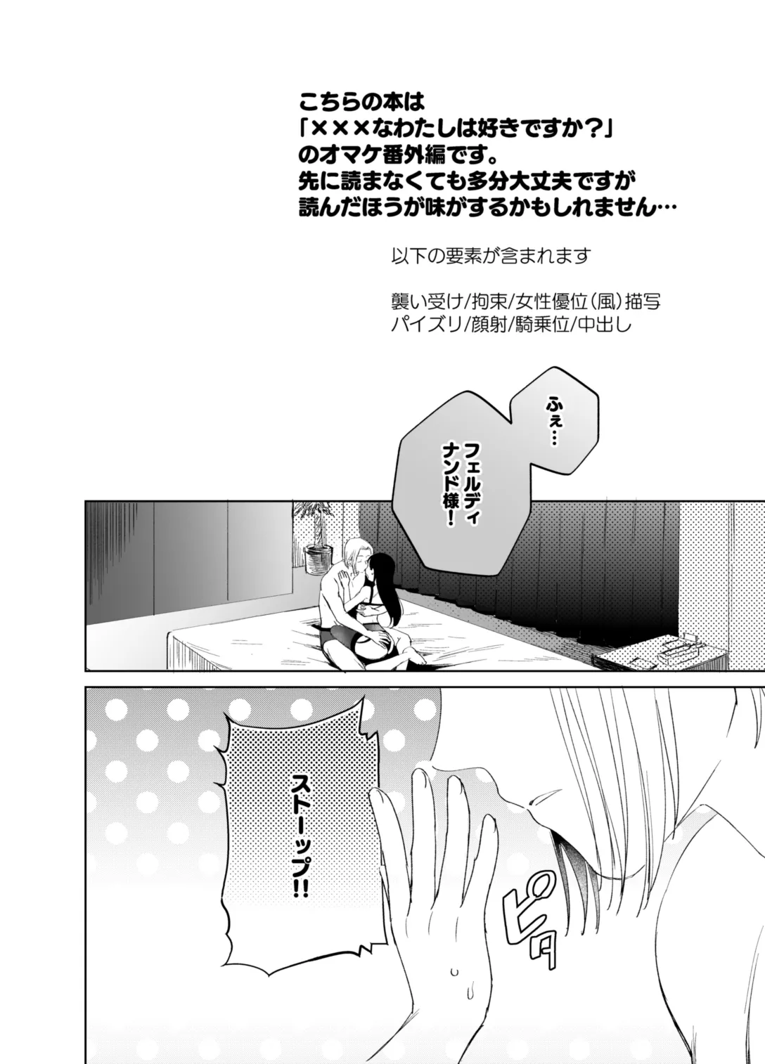 ×××なわたしは好きですか? オマケの騎乗位編 Page.2