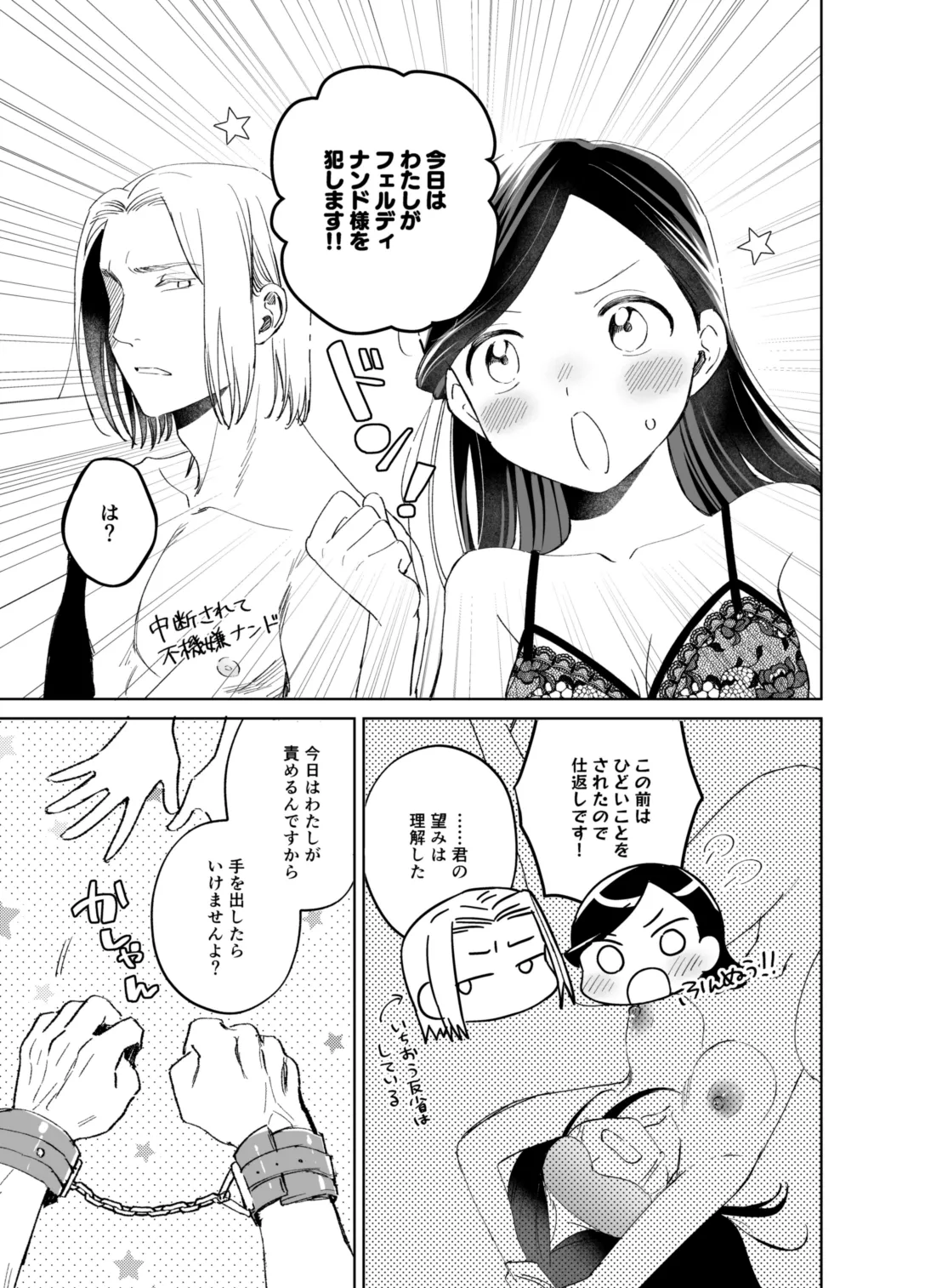 ×××なわたしは好きですか? オマケの騎乗位編 Page.3