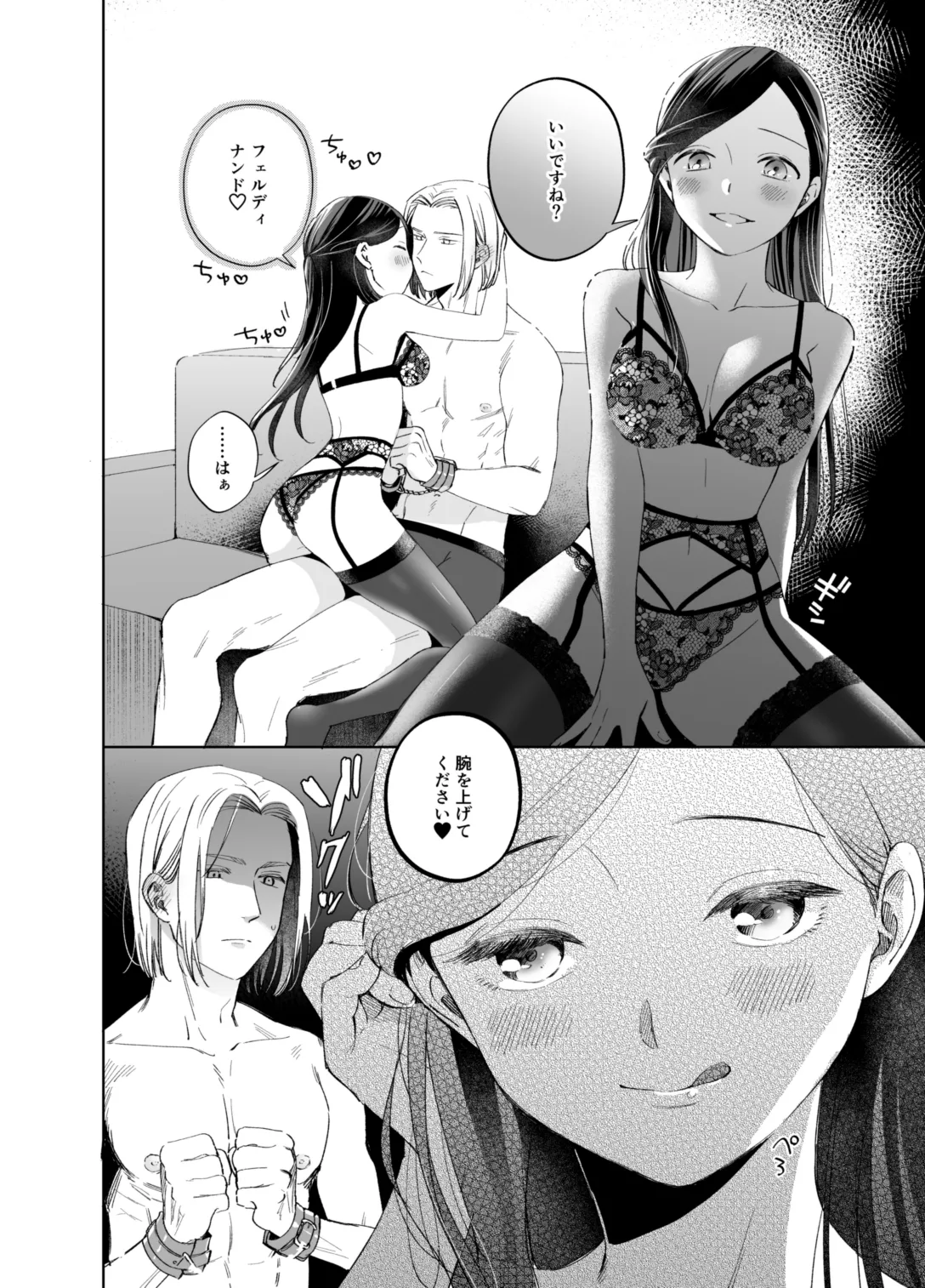 ×××なわたしは好きですか? オマケの騎乗位編 Page.4