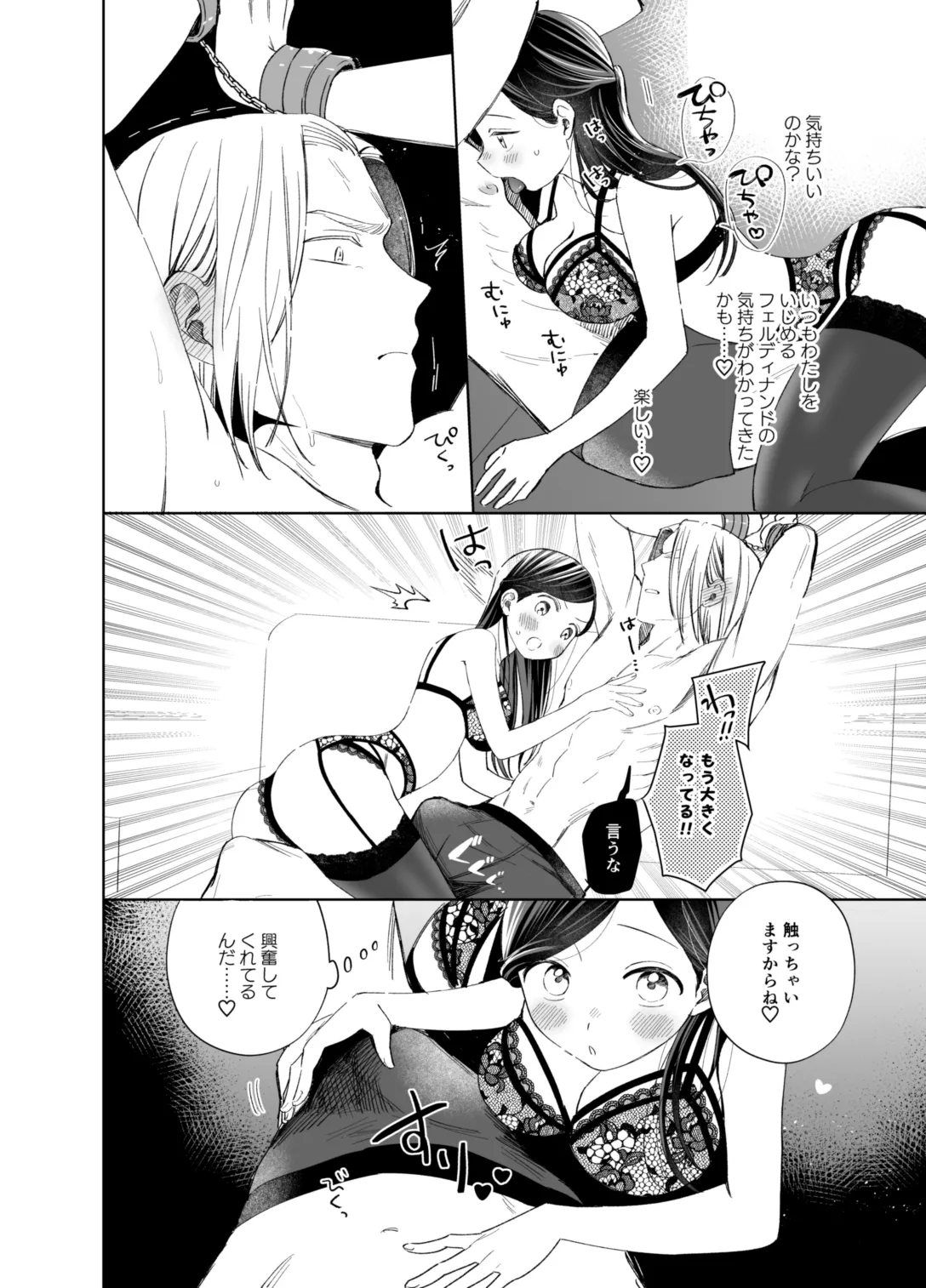 ×××なわたしは好きですか? オマケの騎乗位編 Page.6