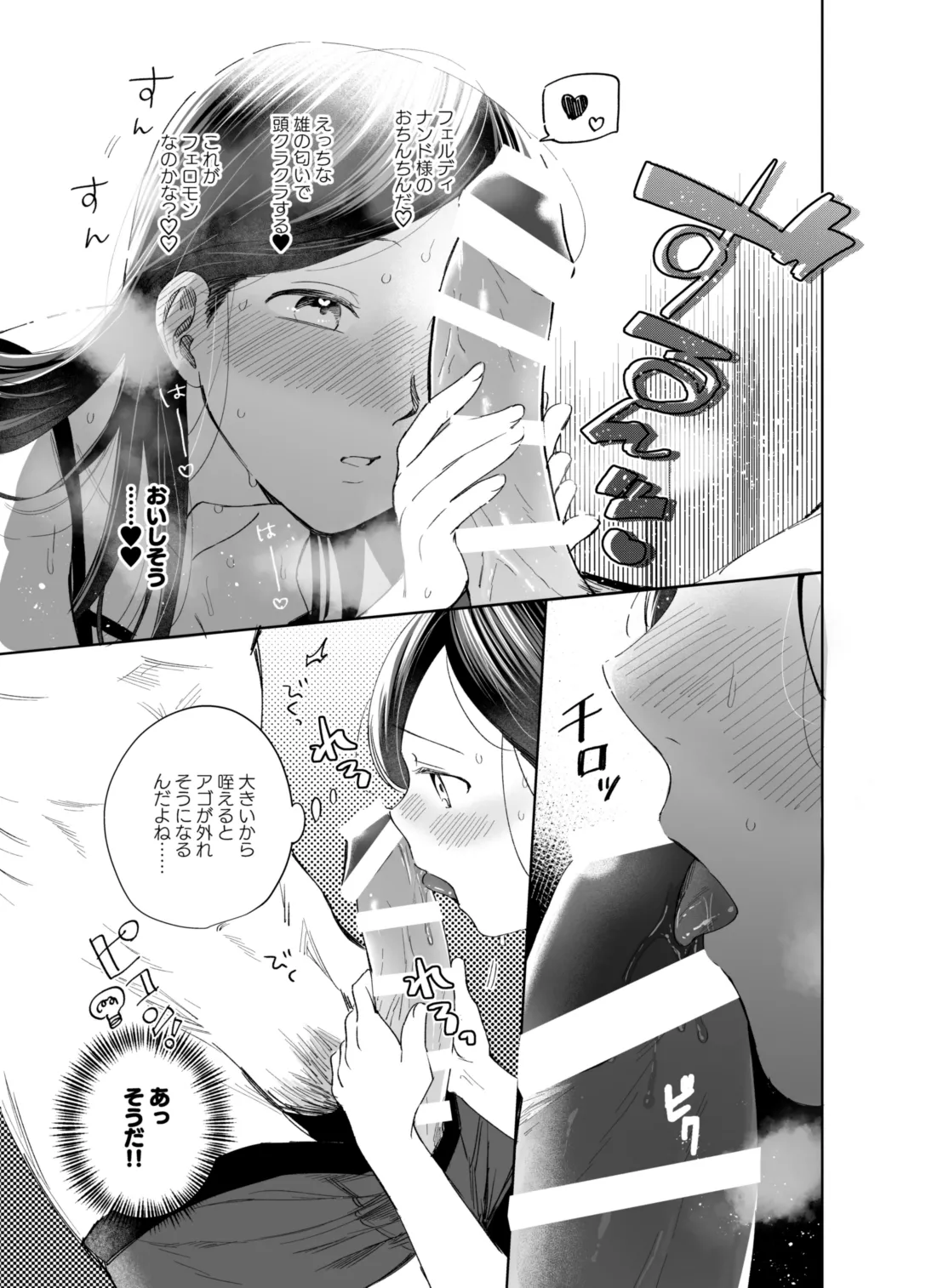 ×××なわたしは好きですか? オマケの騎乗位編 Page.7