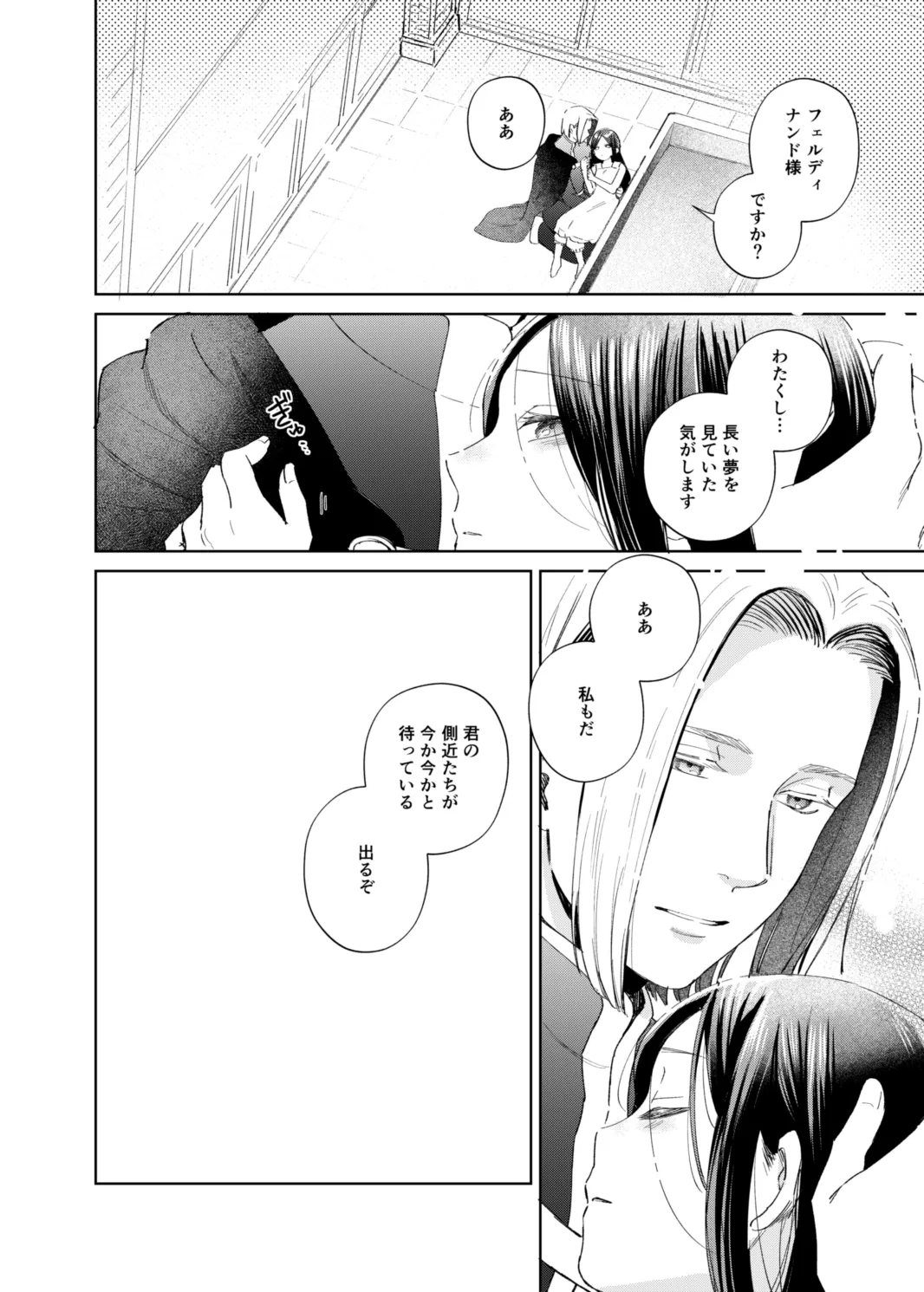 けだものどもの夢 Page.100