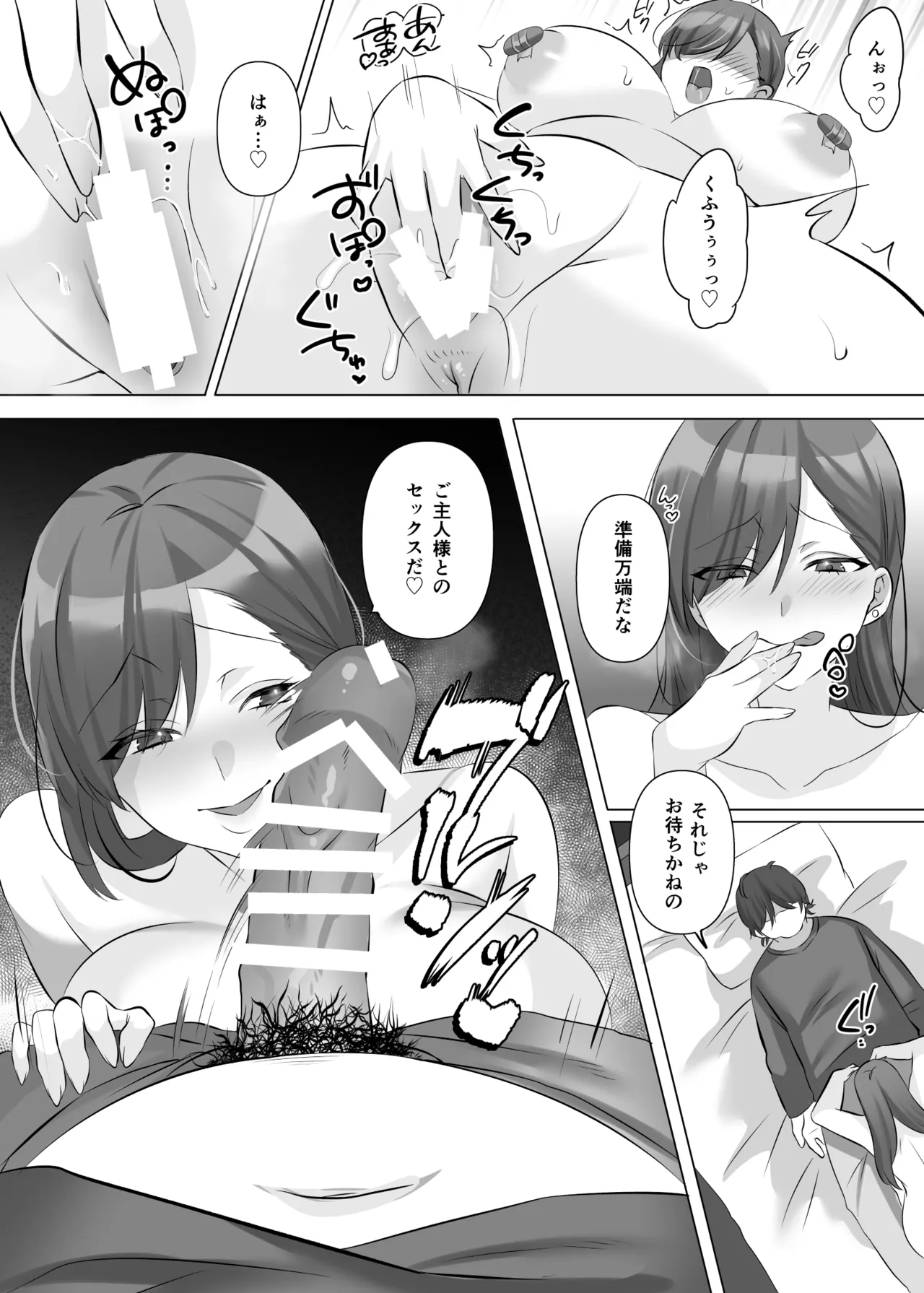 憑依でグラビアアイドルを俺のモノに染め上げる話 Page.24