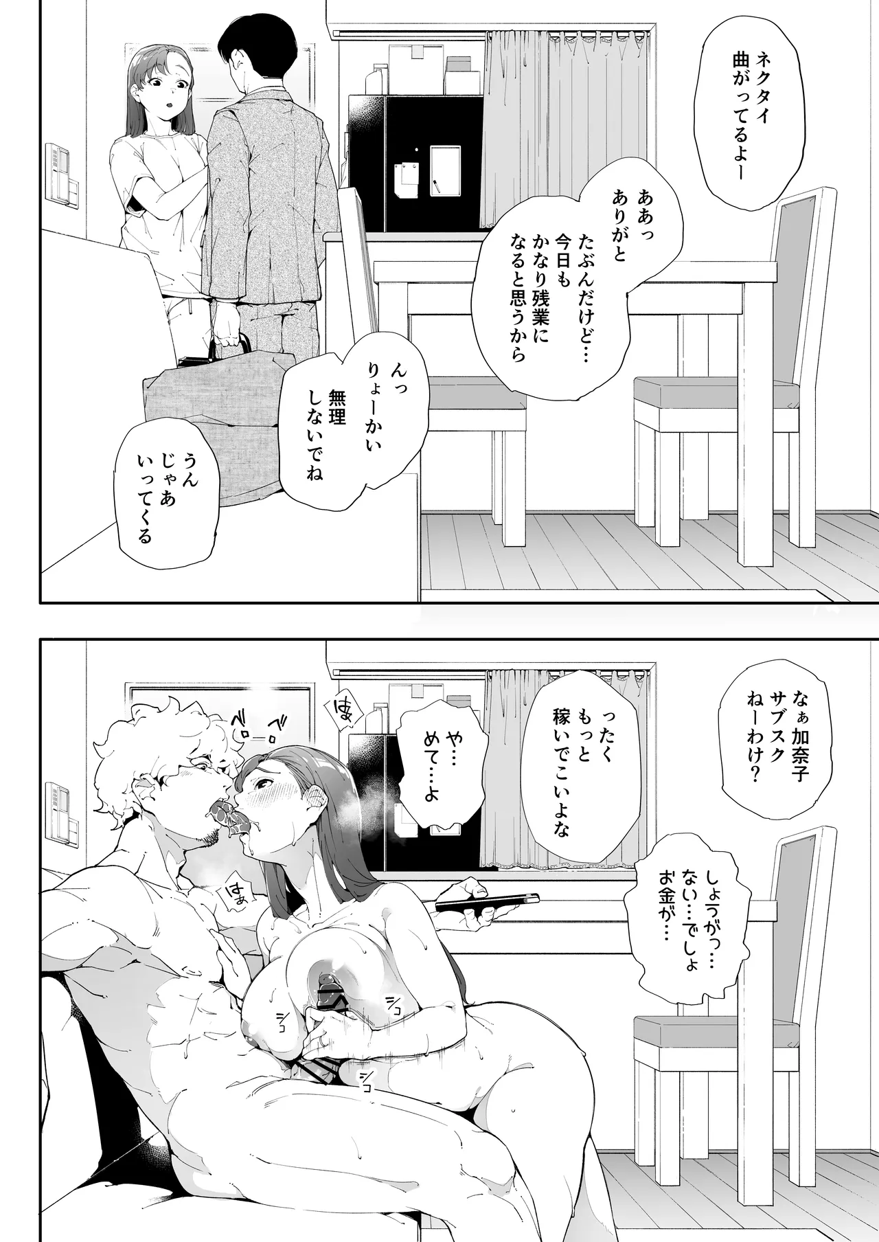 私は妻で母で、ただの雌 2 Page.39