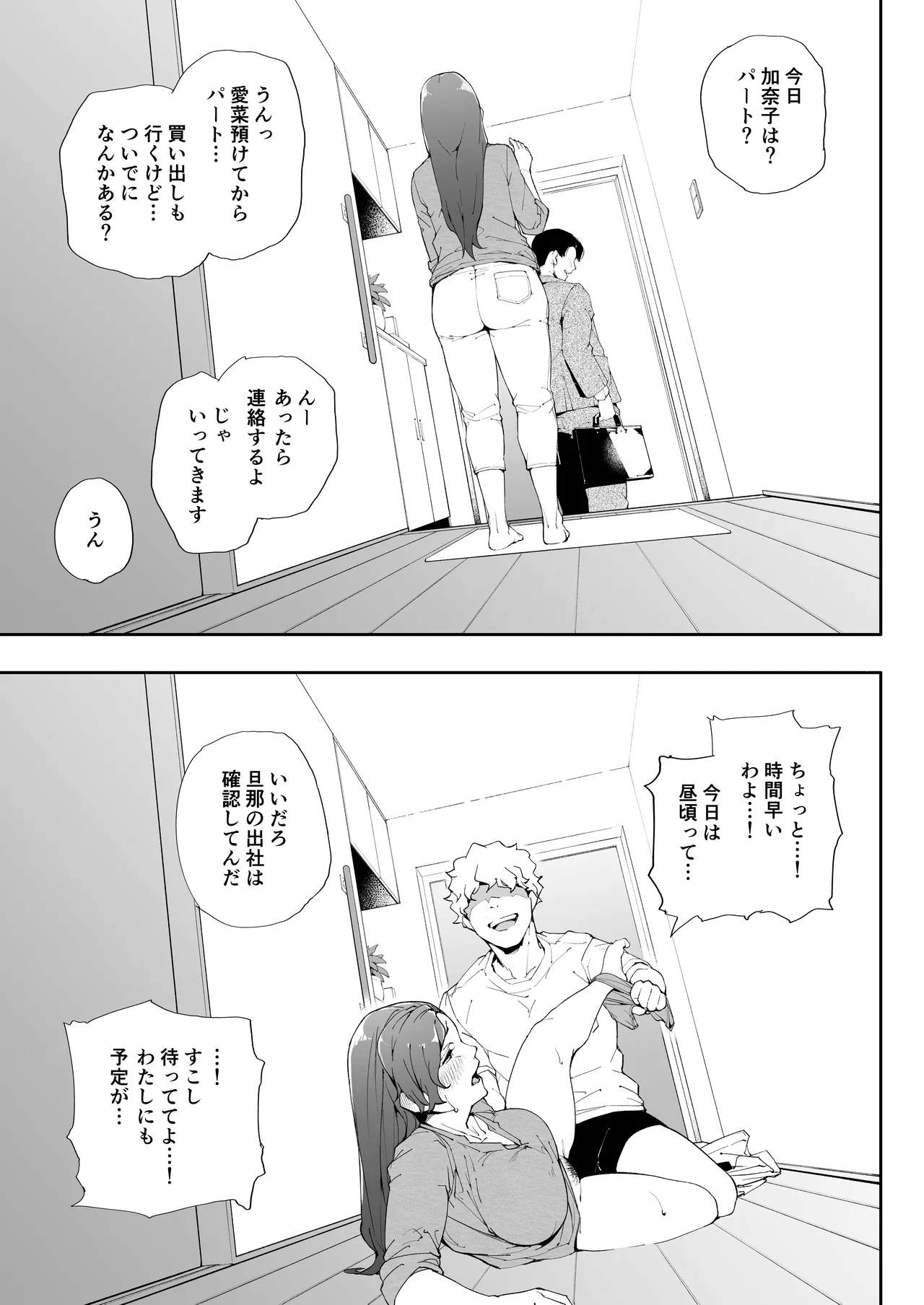 私は妻で母で、ただの雌 2 Page.44