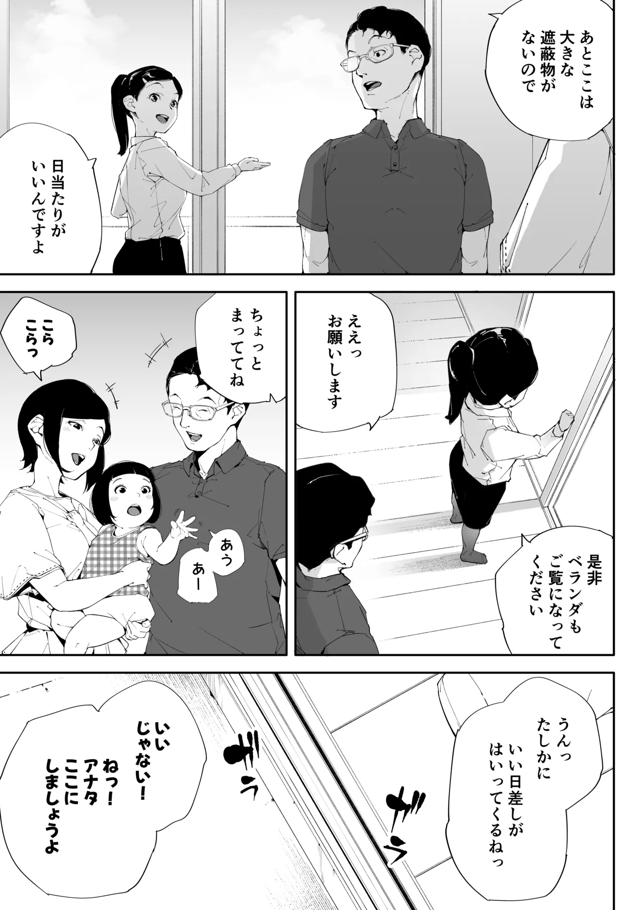 私は妻で母で、ただの雌 2 Page.48