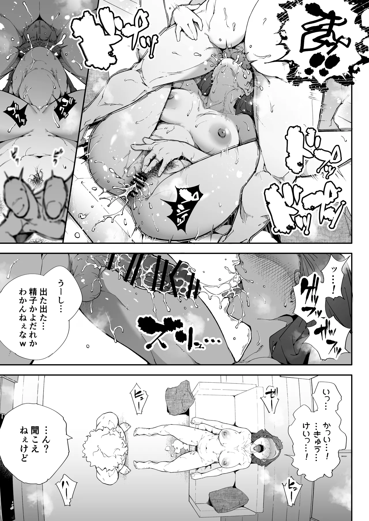 私は妻で母で、ただの雌 2 Page.58