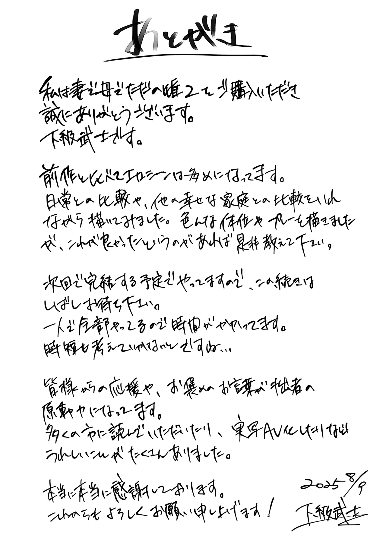 私は妻で母で、ただの雌 2 Page.72