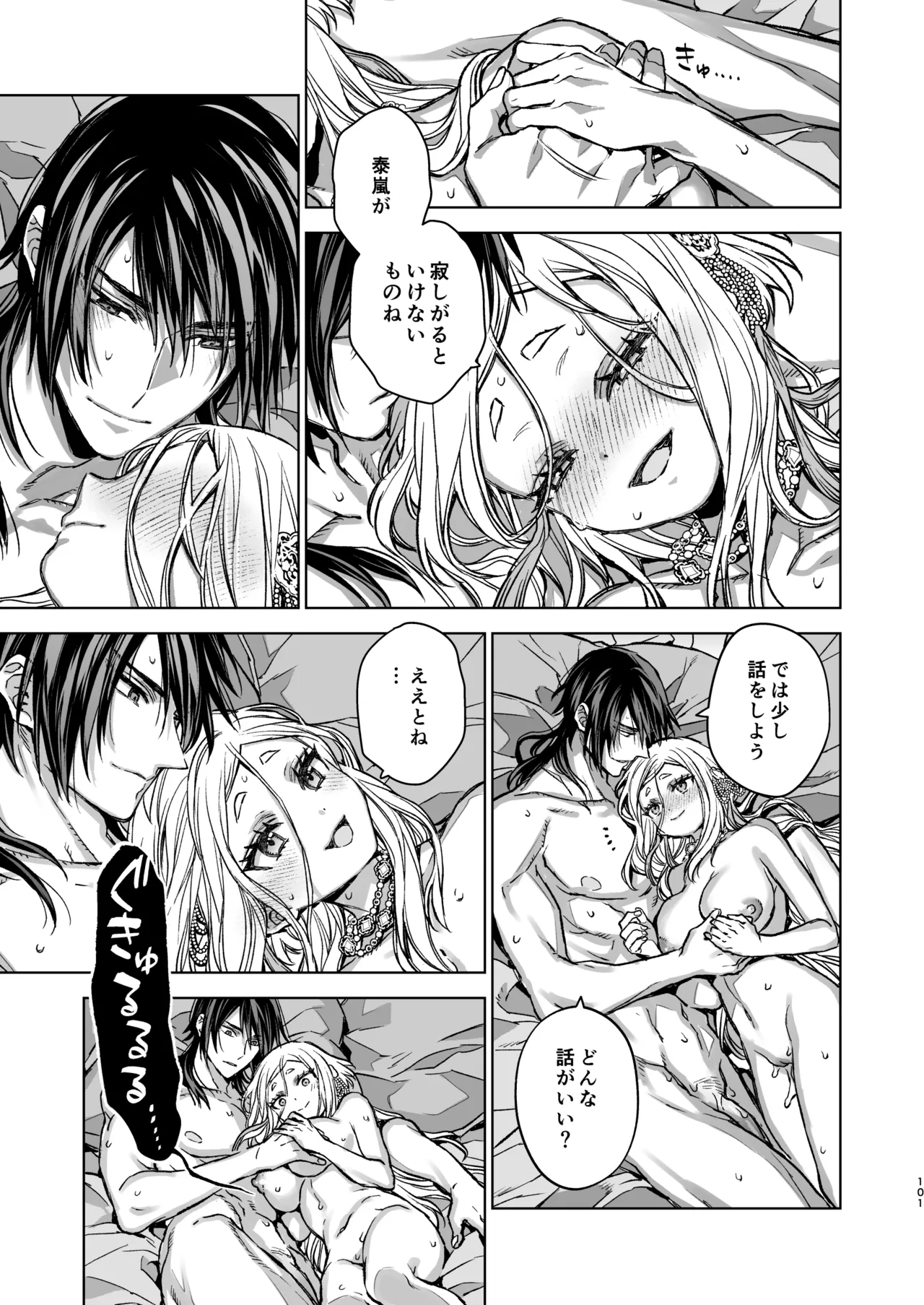 燕嵐閨中顧話・後伝5 Page.101