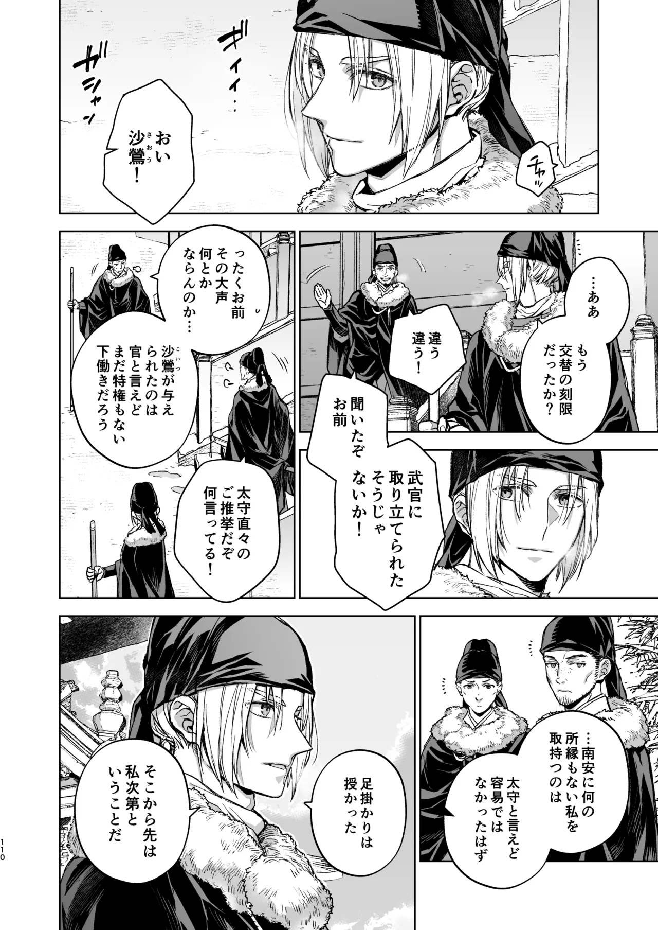燕嵐閨中顧話・後伝5 Page.110