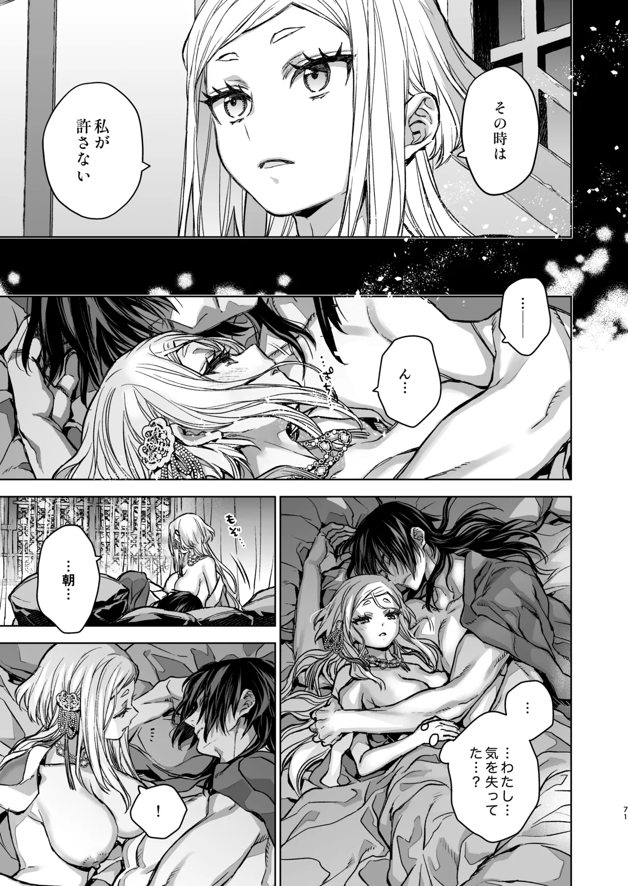 燕嵐閨中顧話・後伝5 Page.71