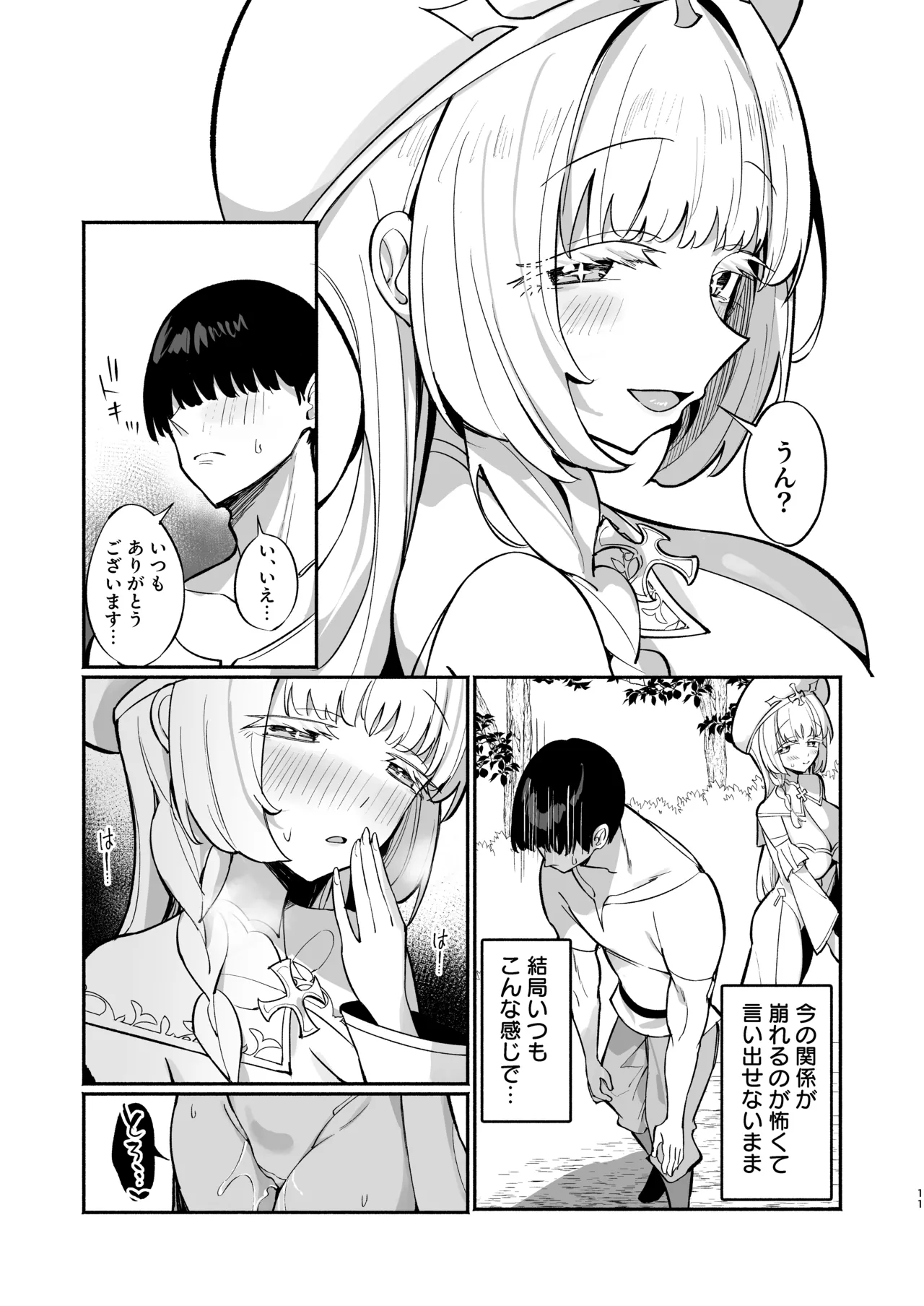 ミントさんはあまあま交尾したい。〜巨乳ヒーラーのお姉さんがめちゃくちゃ誘ってくる話〜 Page.10