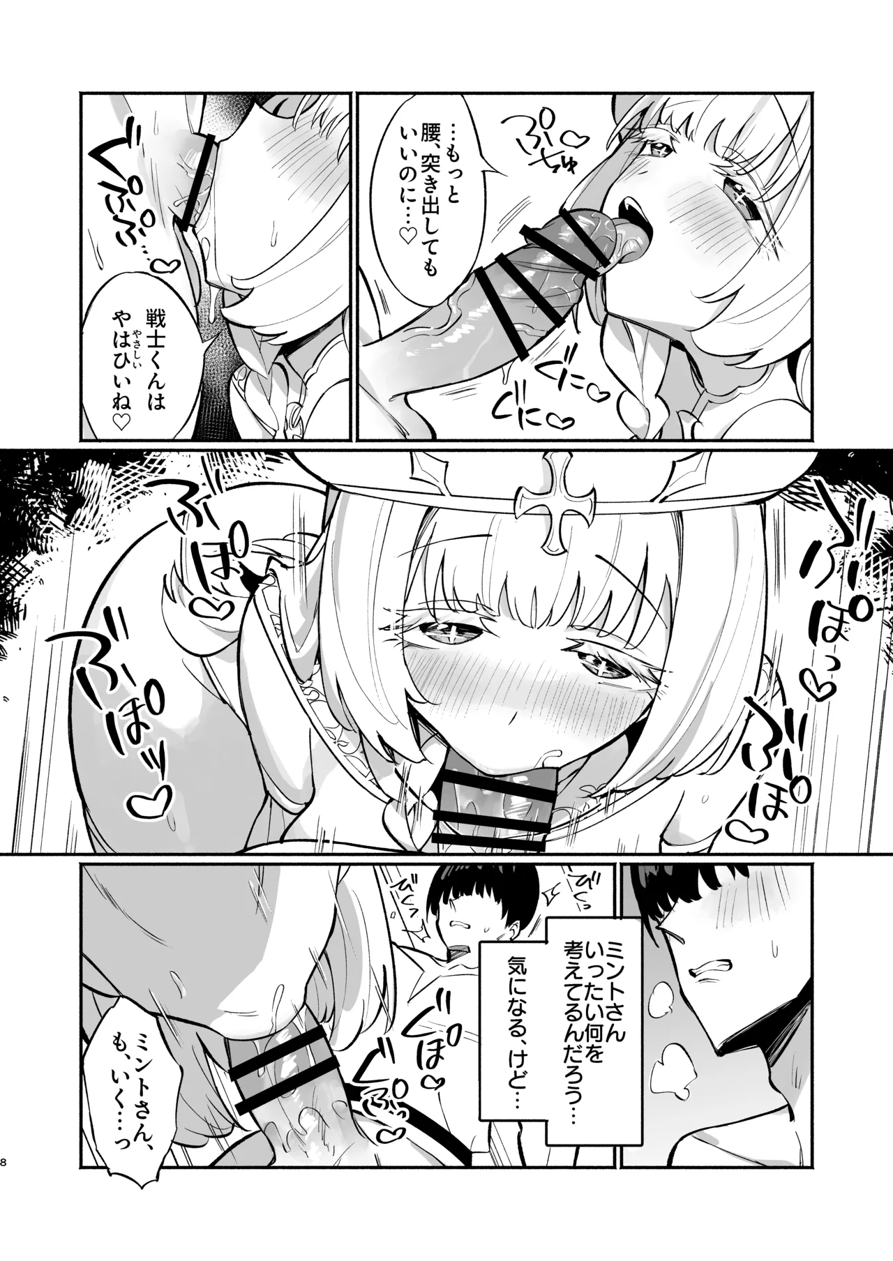 ミントさんはあまあま交尾したい。〜巨乳ヒーラーのお姉さんがめちゃくちゃ誘ってくる話〜 Page.7