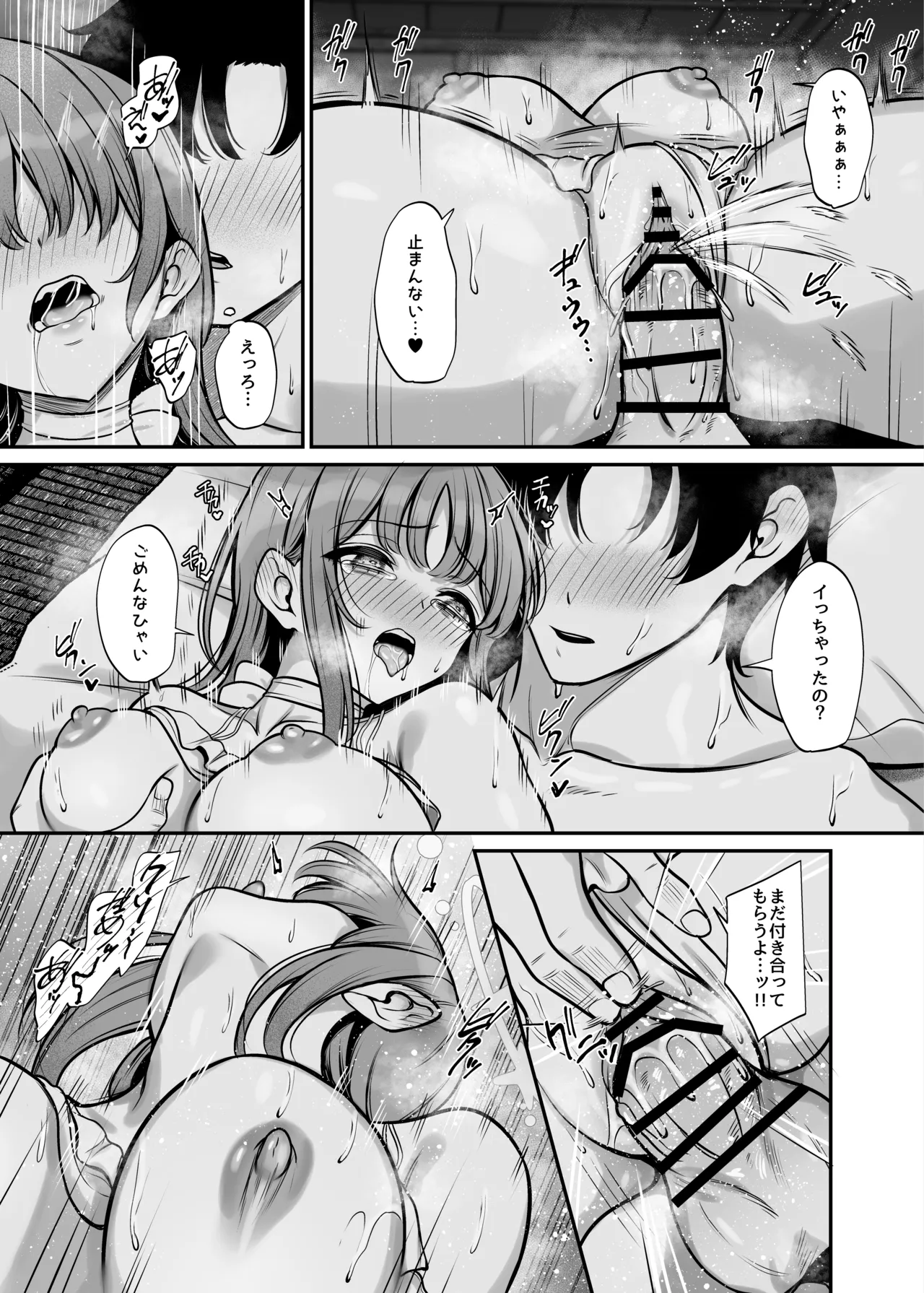 聖園旅行 Page.20