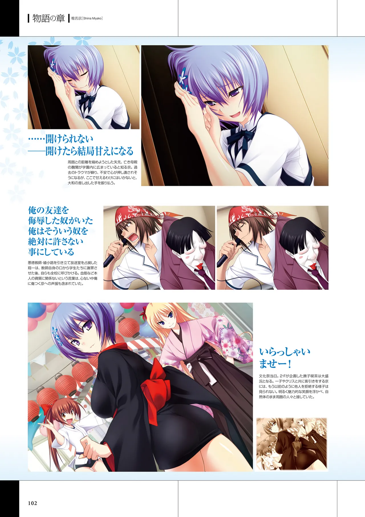 真剣で私に恋しなさい! ビジュアルファンブッ Page.104