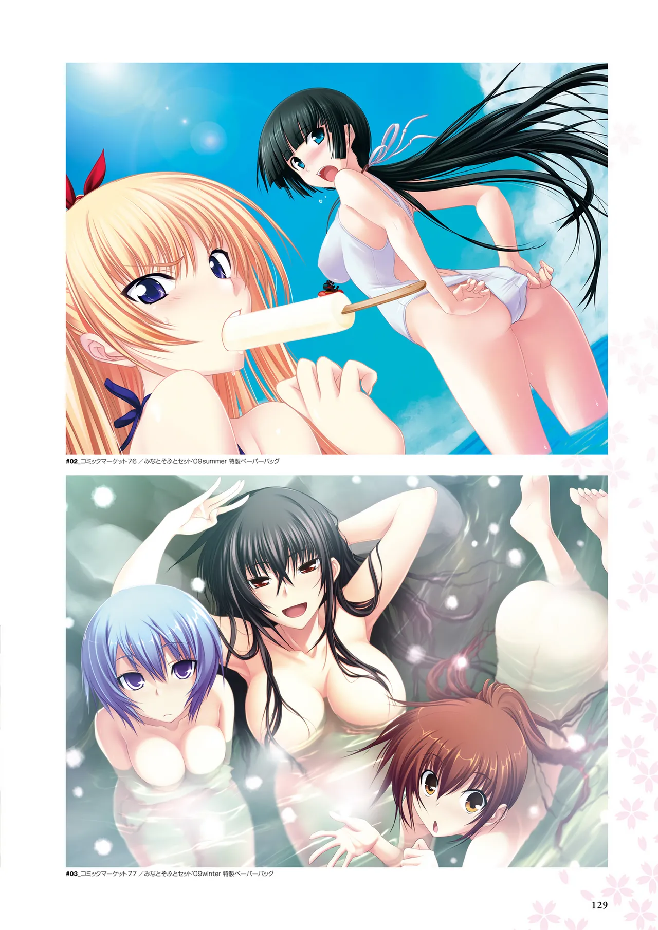 真剣で私に恋しなさい! ビジュアルファンブッ Page.131