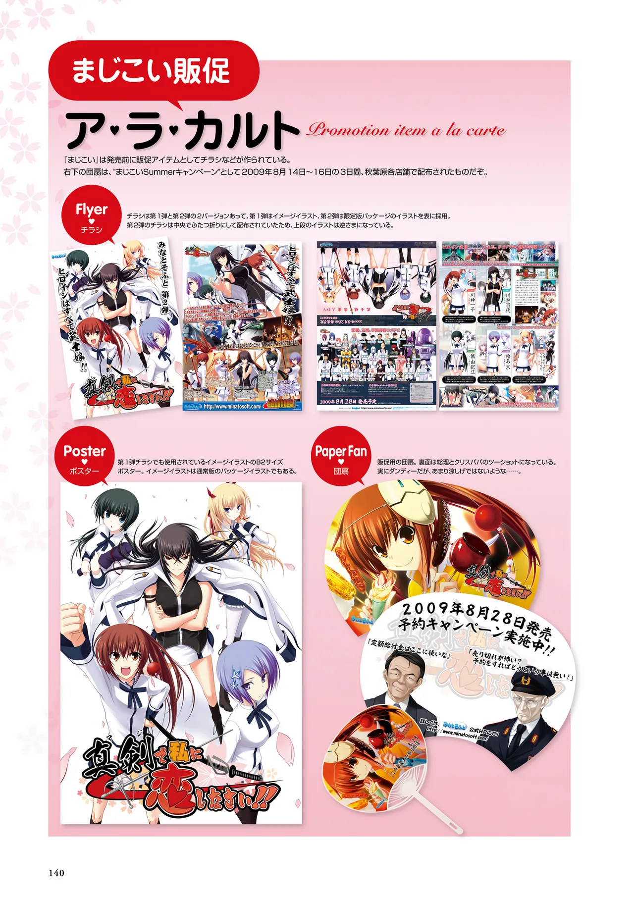 真剣で私に恋しなさい! ビジュアルファンブッ Page.142