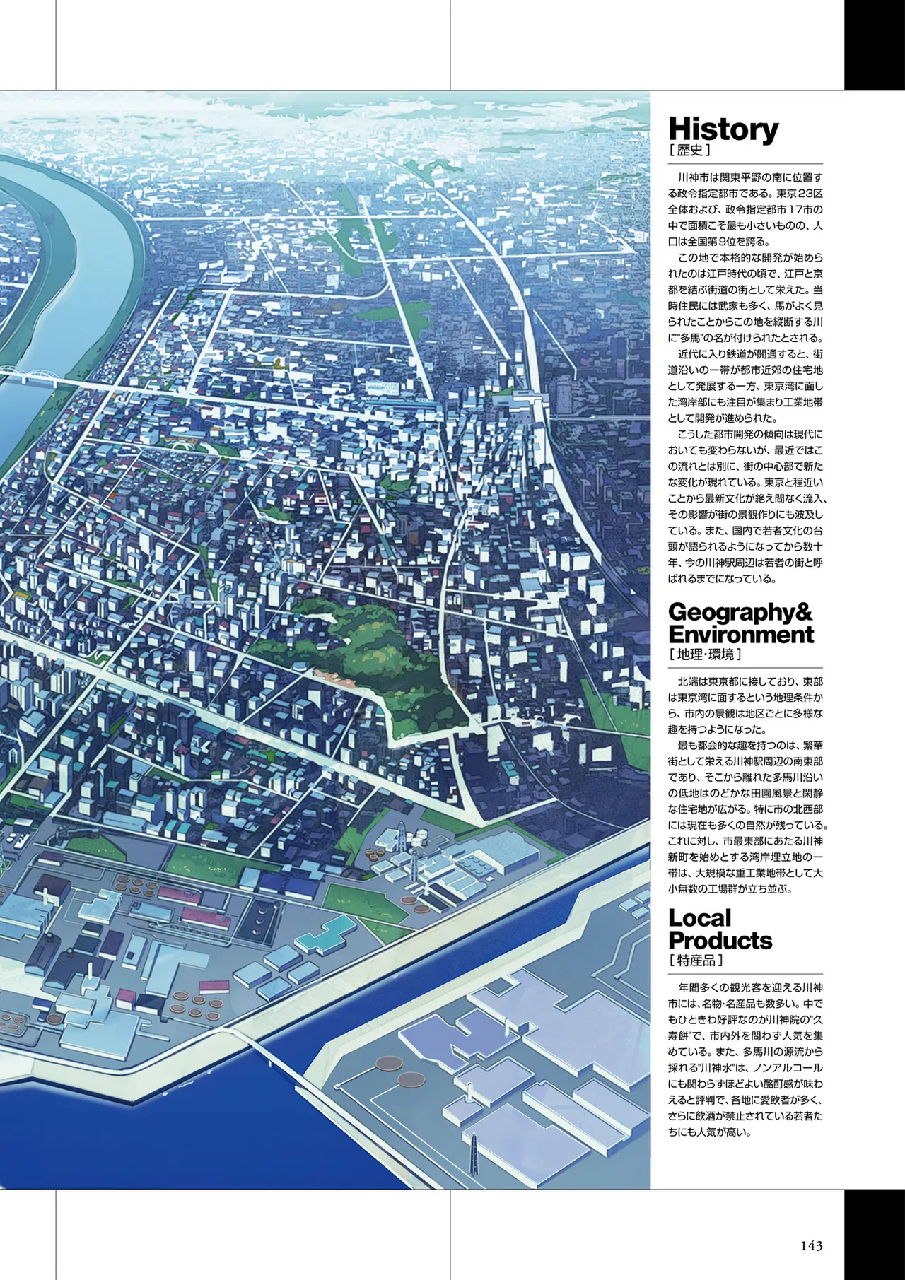 真剣で私に恋しなさい! ビジュアルファンブッ Page.145